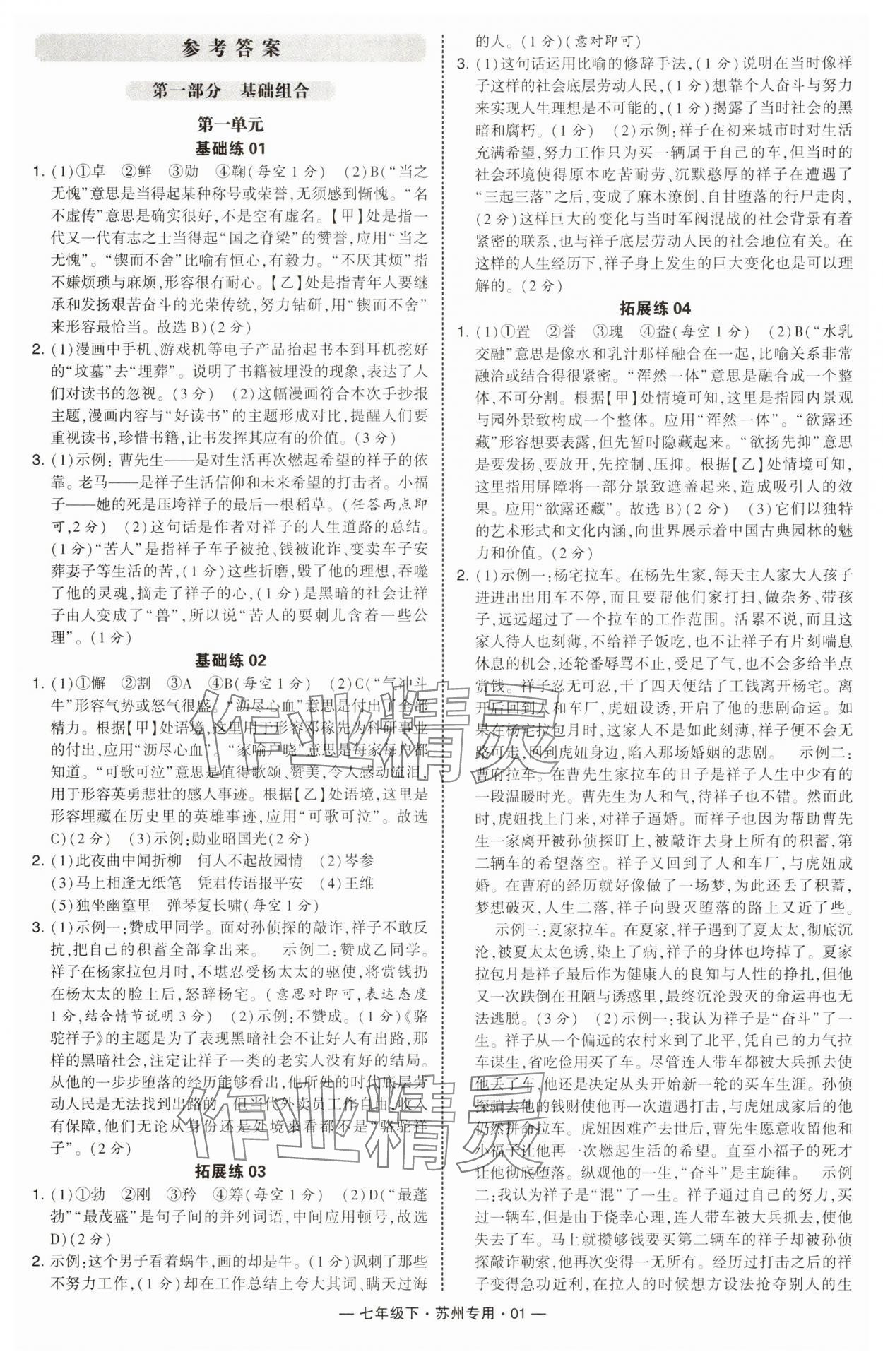 2025年學(xué)霸組合訓(xùn)練七年級語文下冊人教版蘇州專版 第1頁