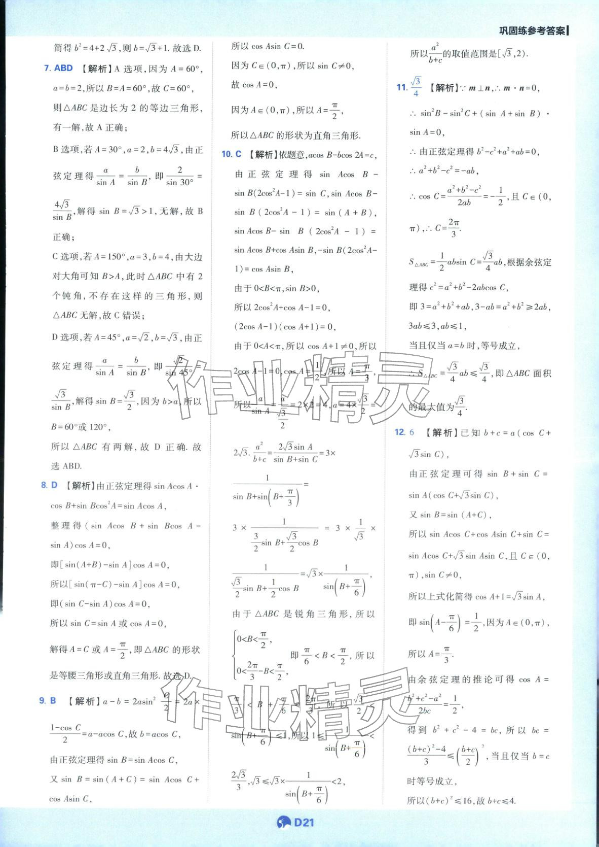 2025年教材划重点高中数学必修第二册苏教版&nbsp;第21页