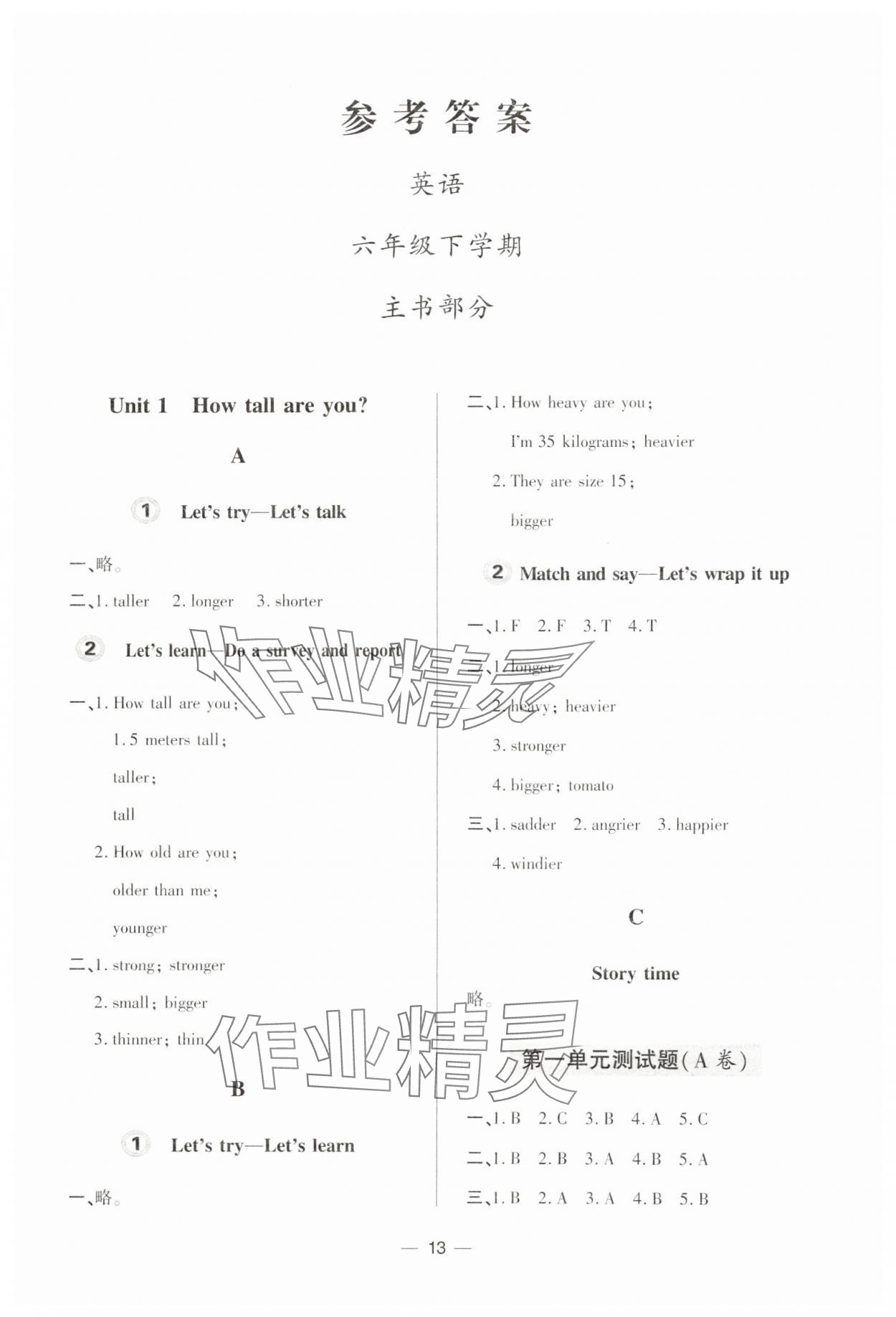 2025年新課堂學習與探究六年級英語下冊人教版 第1頁