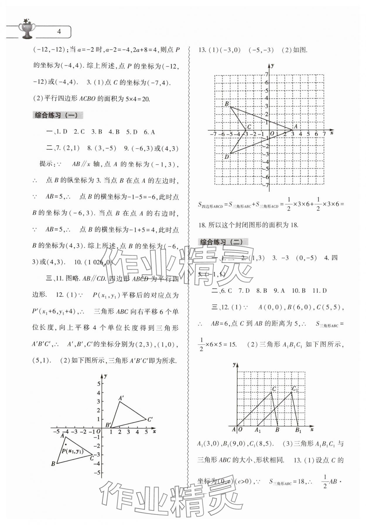 2024年暑假作业本大象出版社七年级数学地理生物合订本 第4页