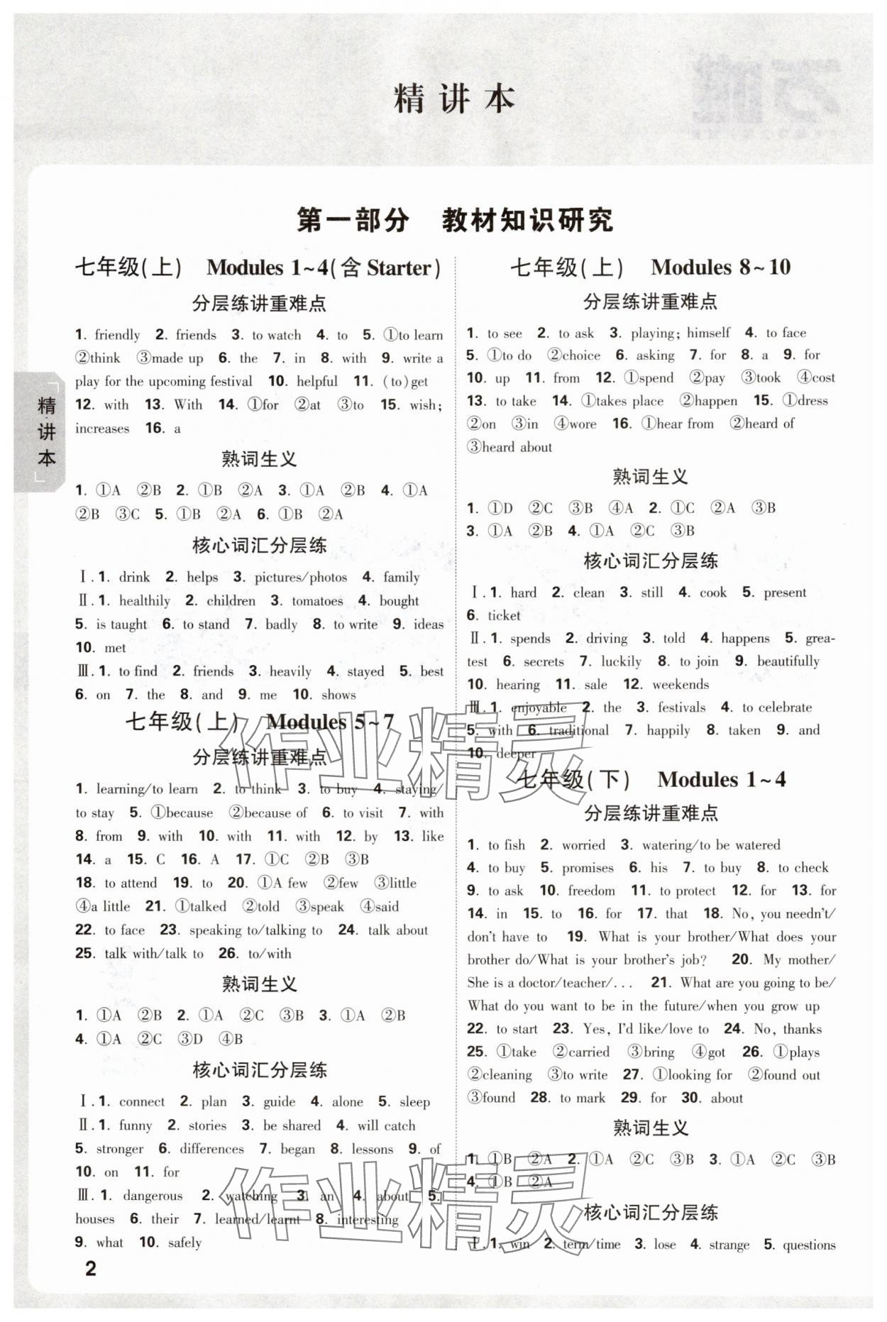 2025年万唯中考试题研究英语外研版内蒙古专版 参考答案第1页