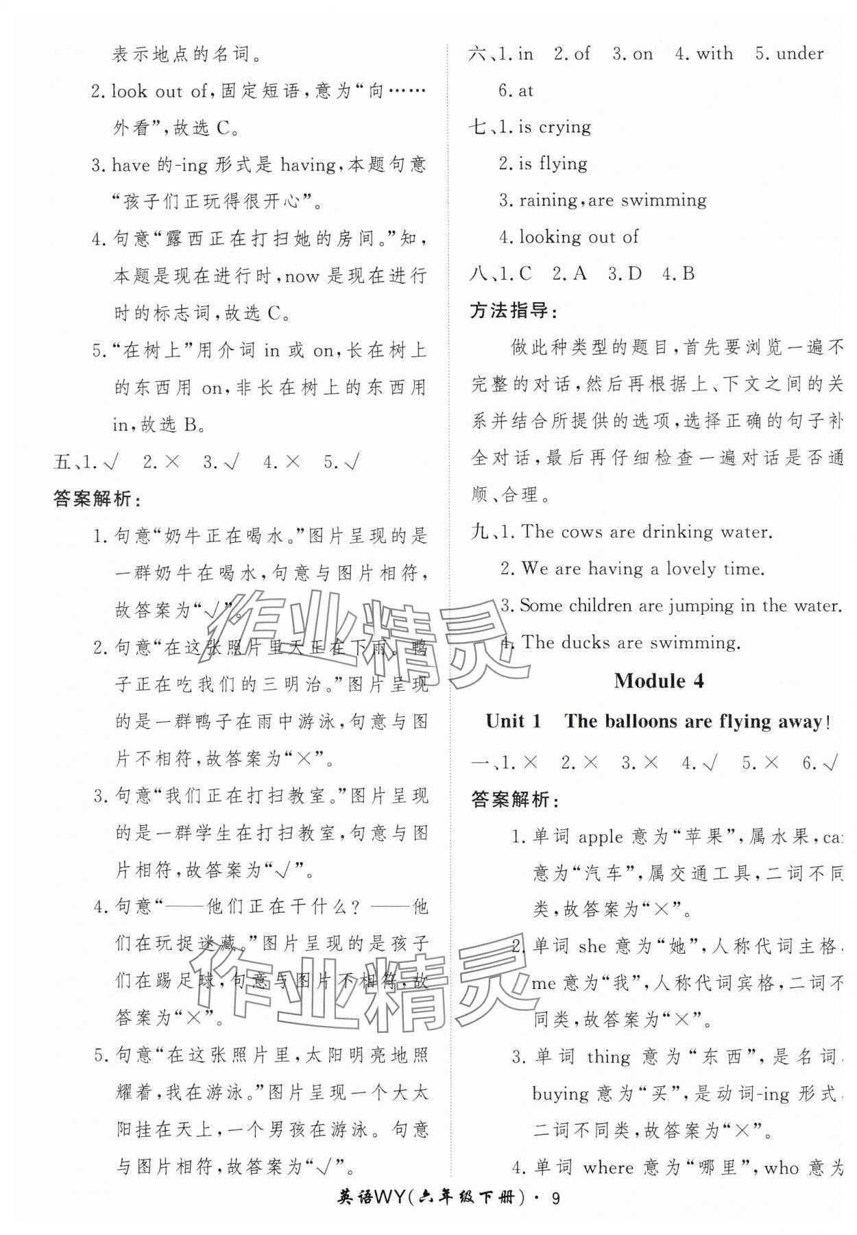 2025年黃岡360定制課時六年級英語下冊外研版 第9頁