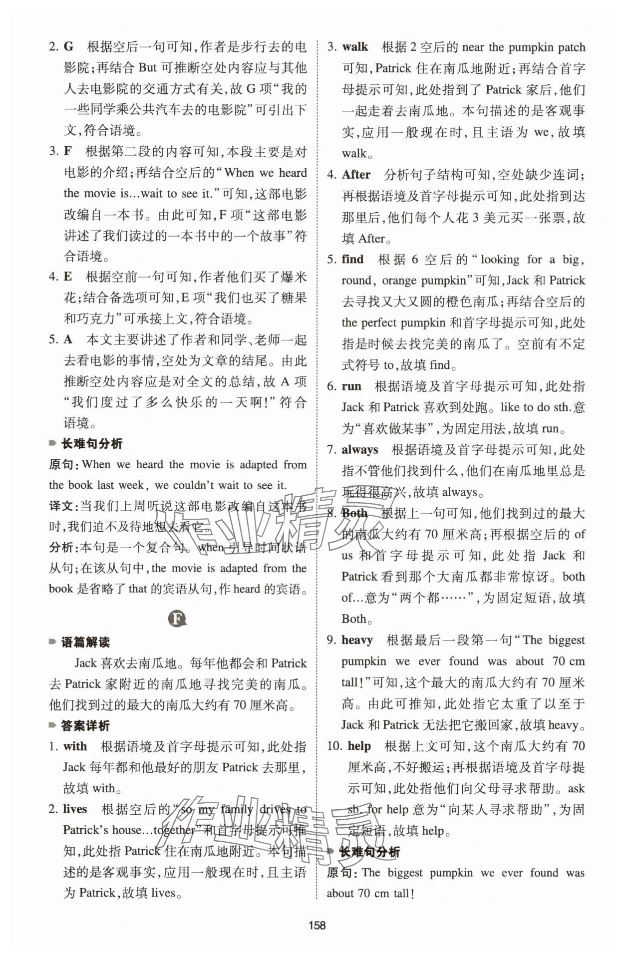 2025年一本英語完形填空與閱讀理解150篇七年級 參考答案第6頁