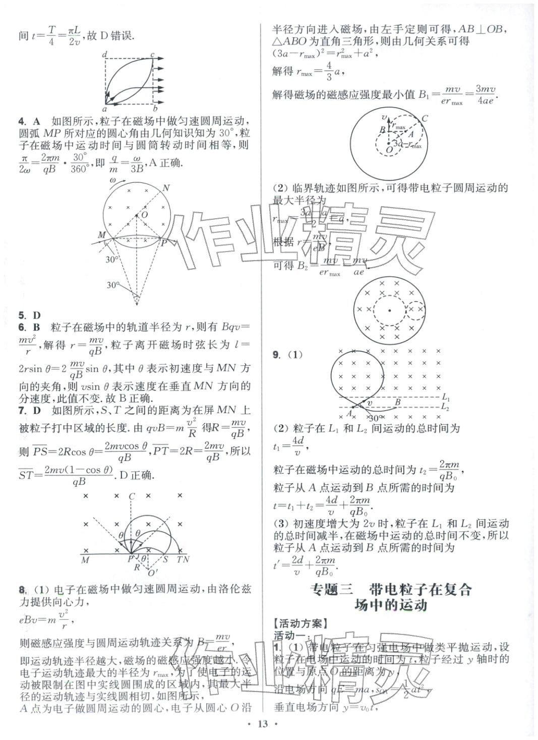 2025年活动单导学课程高中物理选择性必修第二册人教版&nbsp;第13页