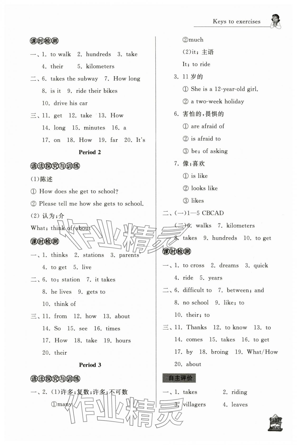 2024年新课程助学丛书七年级英语下册人教版 第5页