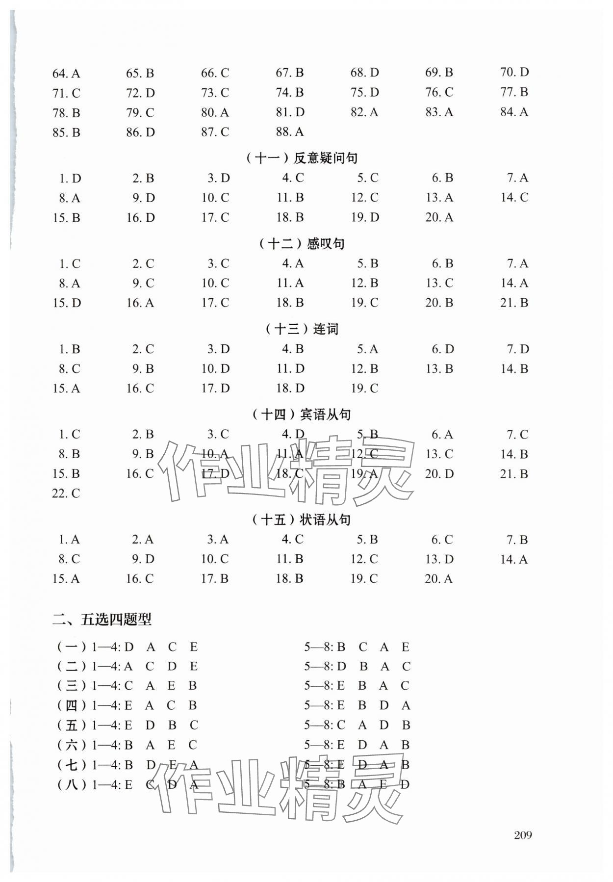 2025年中考英語備考試題集 參考答案第3頁