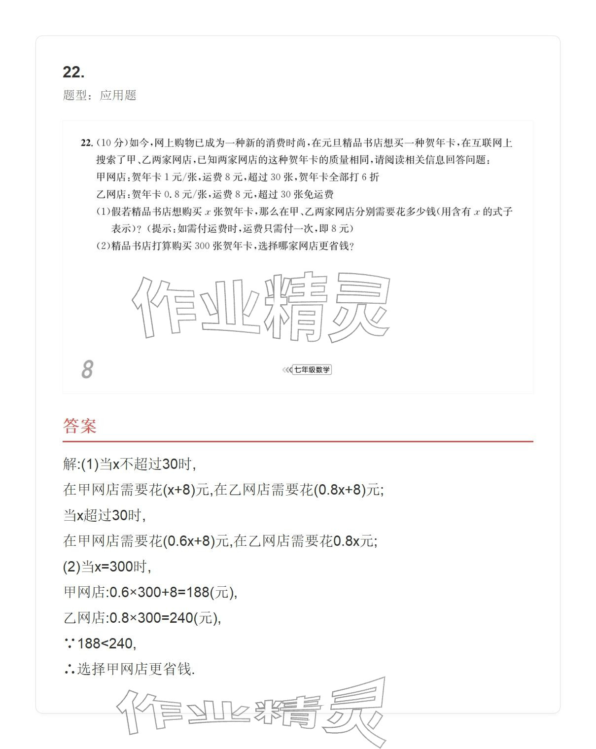 2025年学业水平评价七年级数学上册人教版 参考答案第97页
