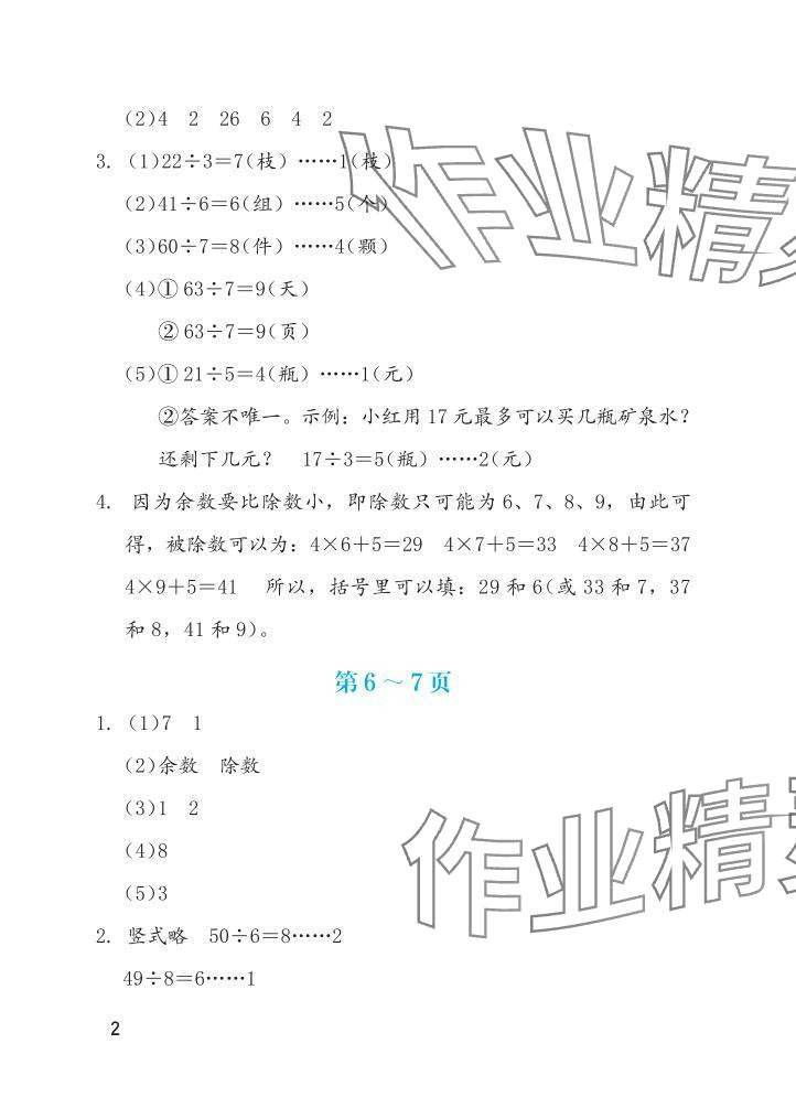2025年暑假生活海燕出版社二年级数学苏教版 参考答案第2页