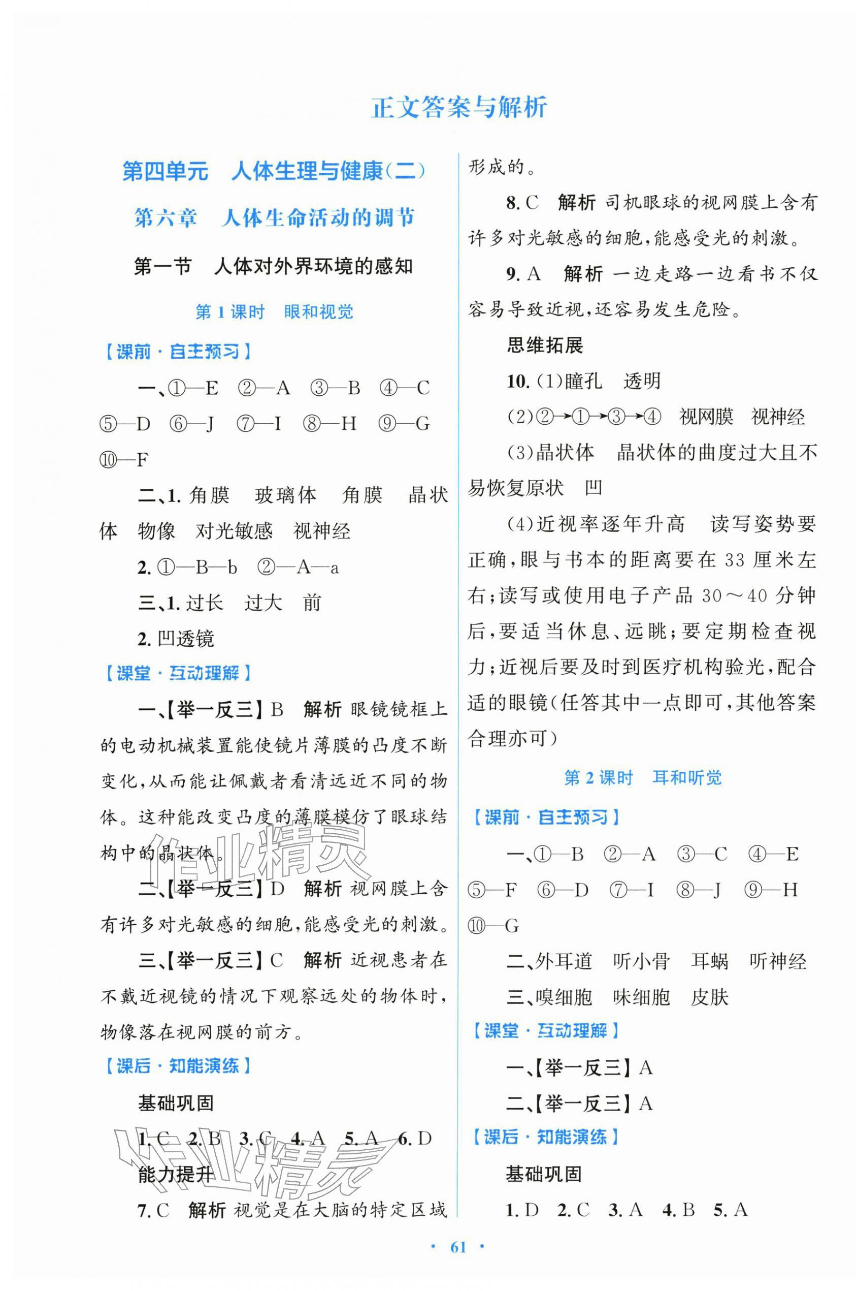 2025年同步测控优化设计八年级生物上册人教版精编版 第1页