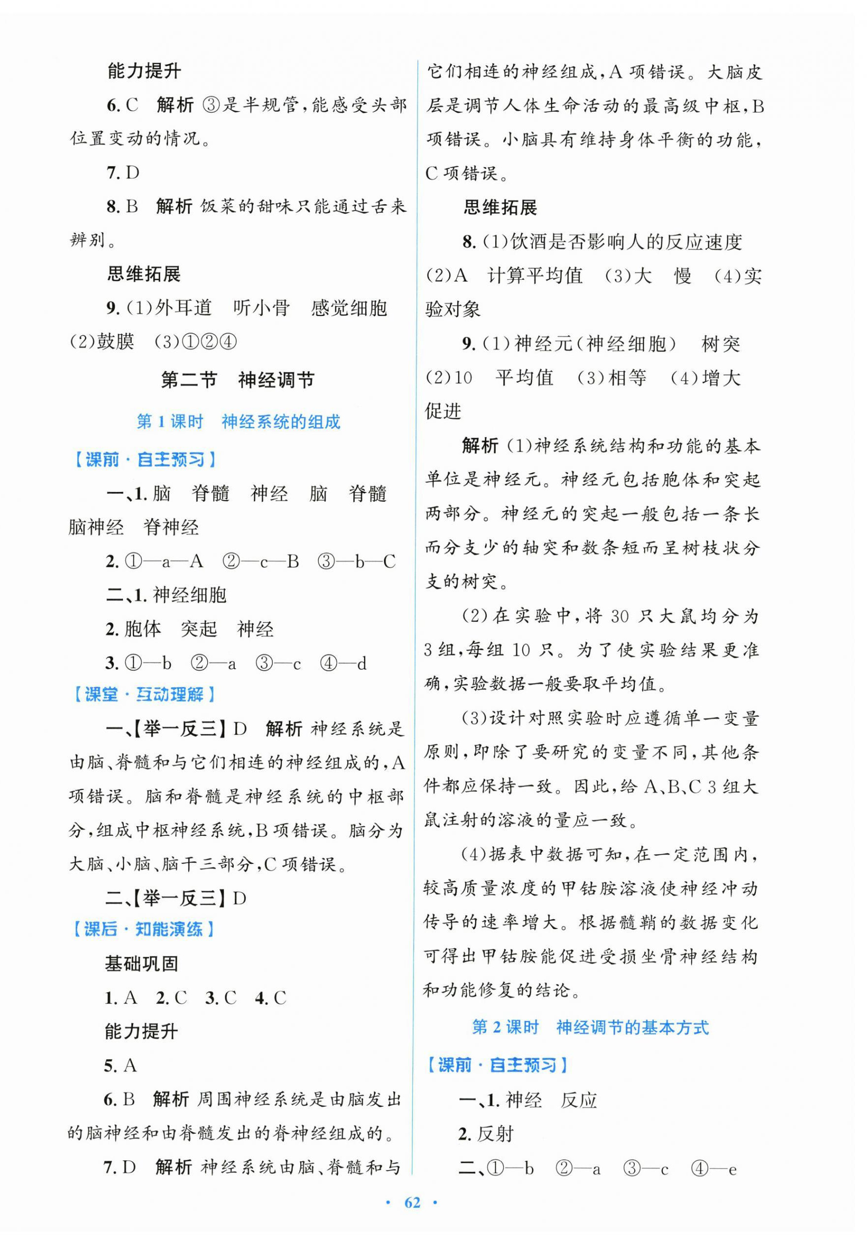 2025年同步测控优化设计八年级生物上册人教版精编版 第2页