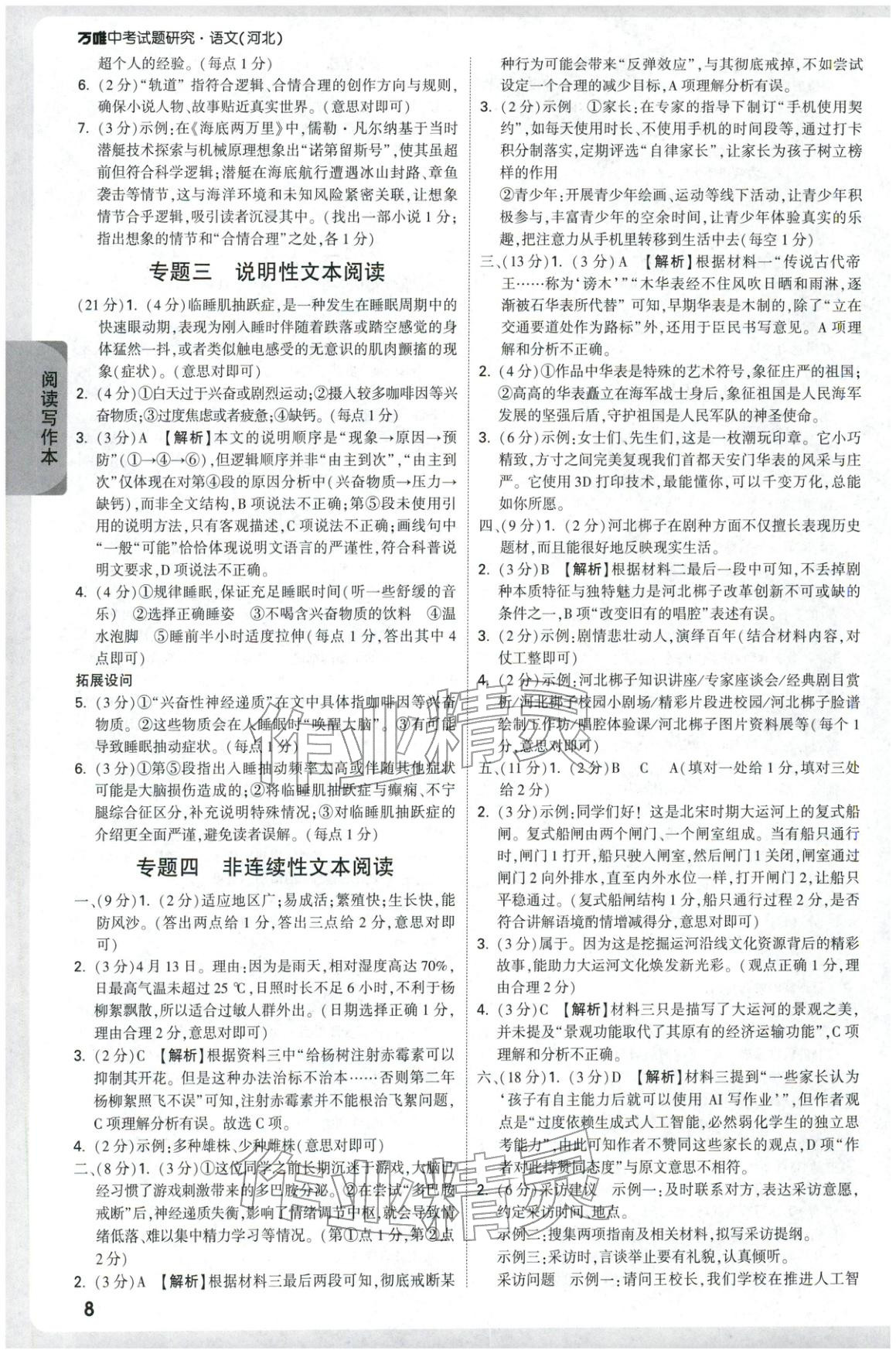 2026年萬唯中考試題研究語文河北專版 第8頁