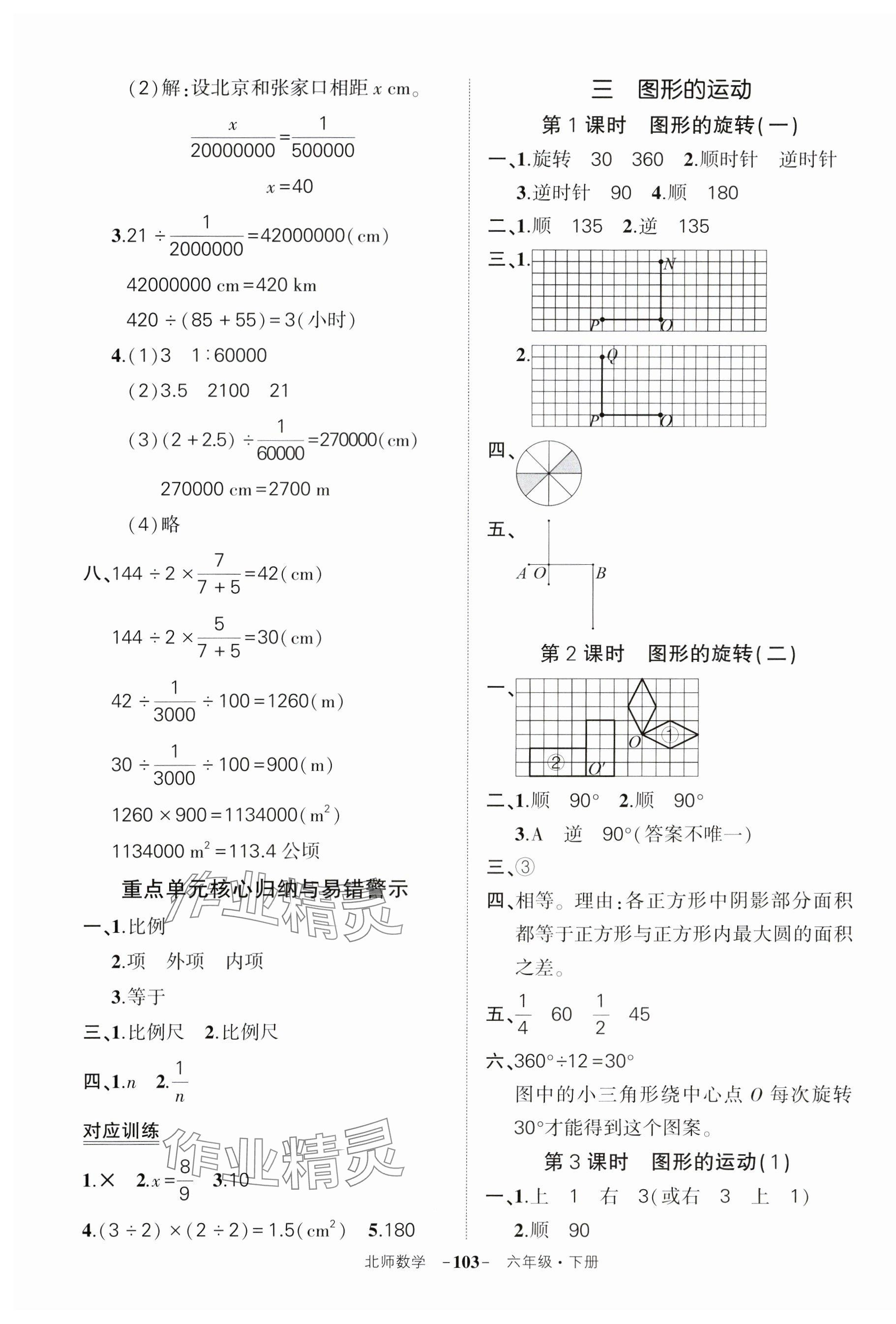 2025年?duì)钤刹怕穭?chuàng)優(yōu)作業(yè)100分六年級(jí)數(shù)學(xué)下冊(cè)北師大版 第5頁(yè)