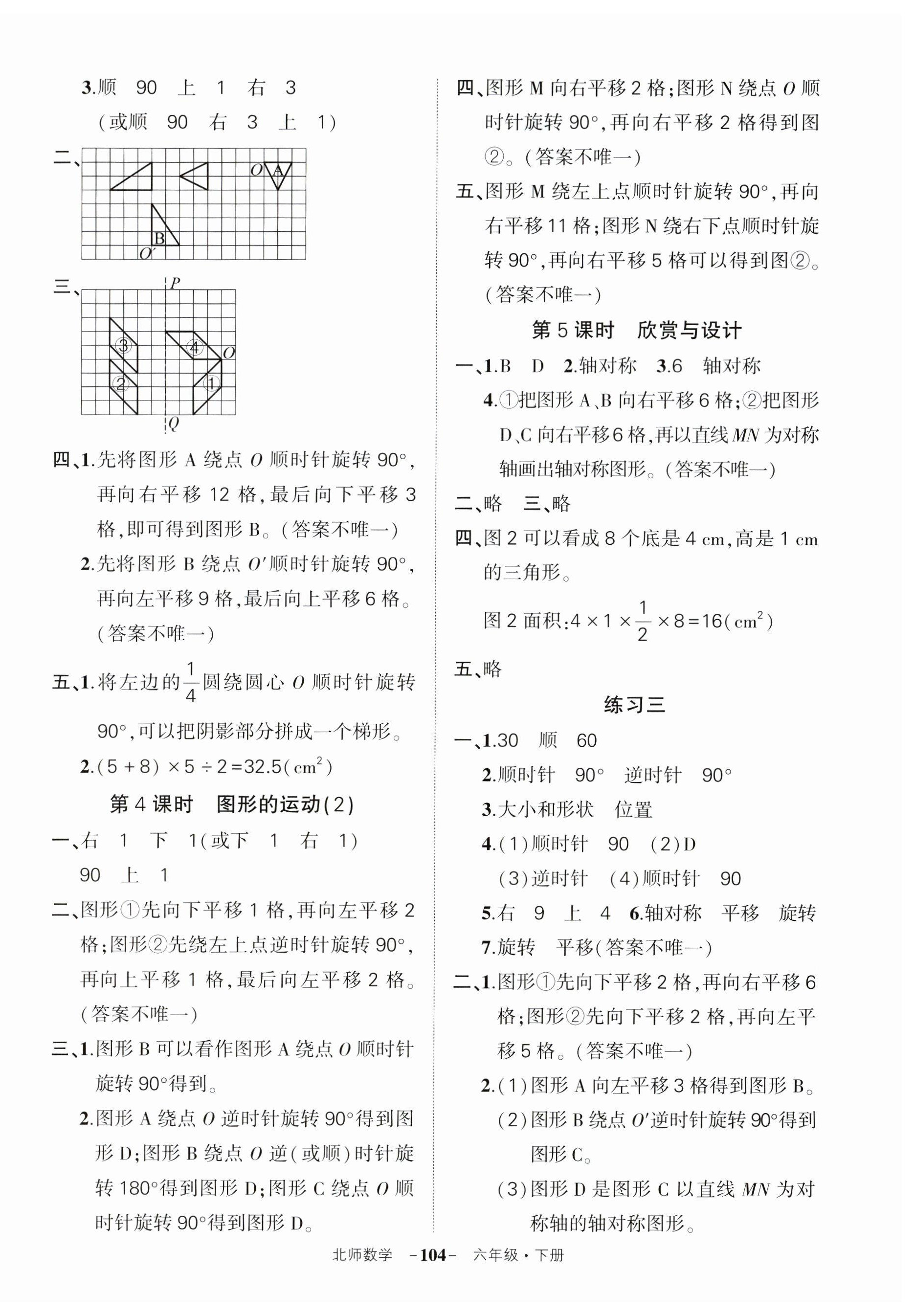 2025年状元成才路创优作业100分六年级数学下册北师大版 第6页