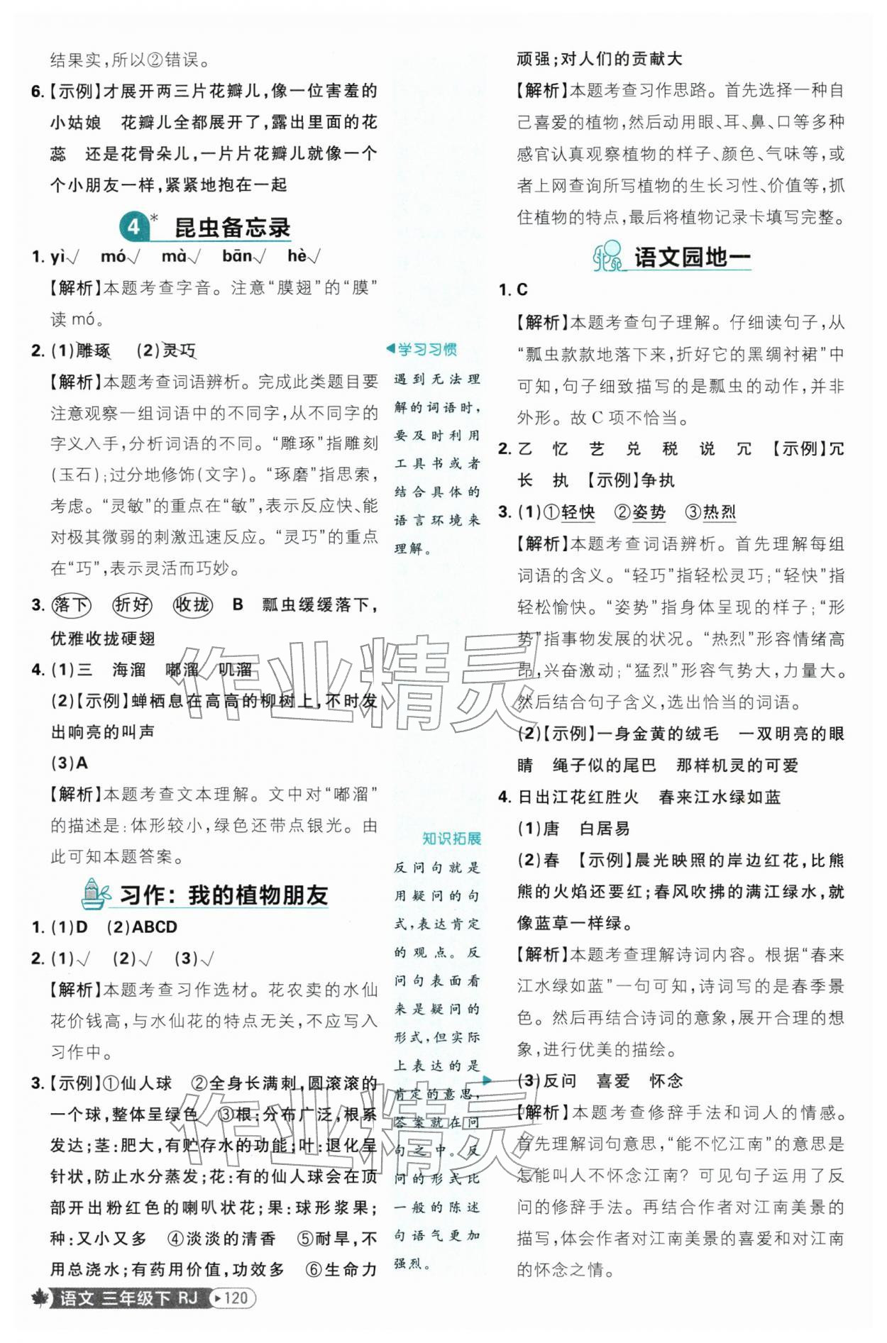 2026年小学必刷题三年级语文下册人教版&nbsp;第4页