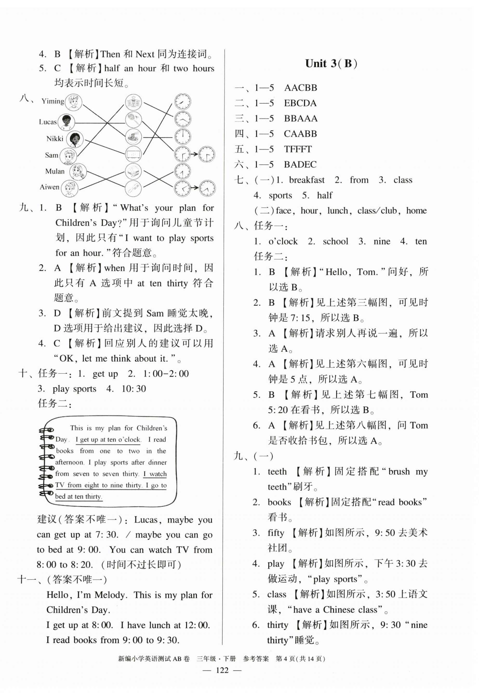 2025年小学英语测试AB卷三年级英语下册教科版广州专版 第4页