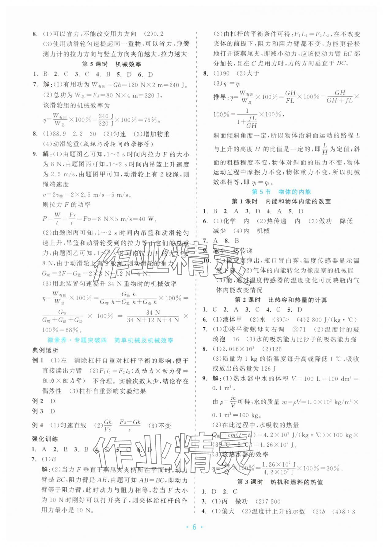 2025年精彩練習就練這一本九年級科學全一冊浙教版評議教輔 第6頁