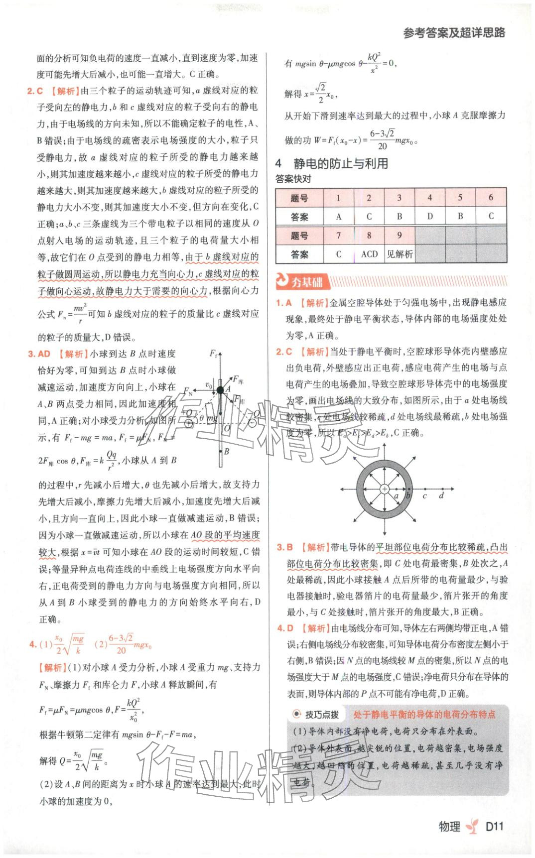 2025年练习生高中物理必修第三册人教版&nbsp;第11页