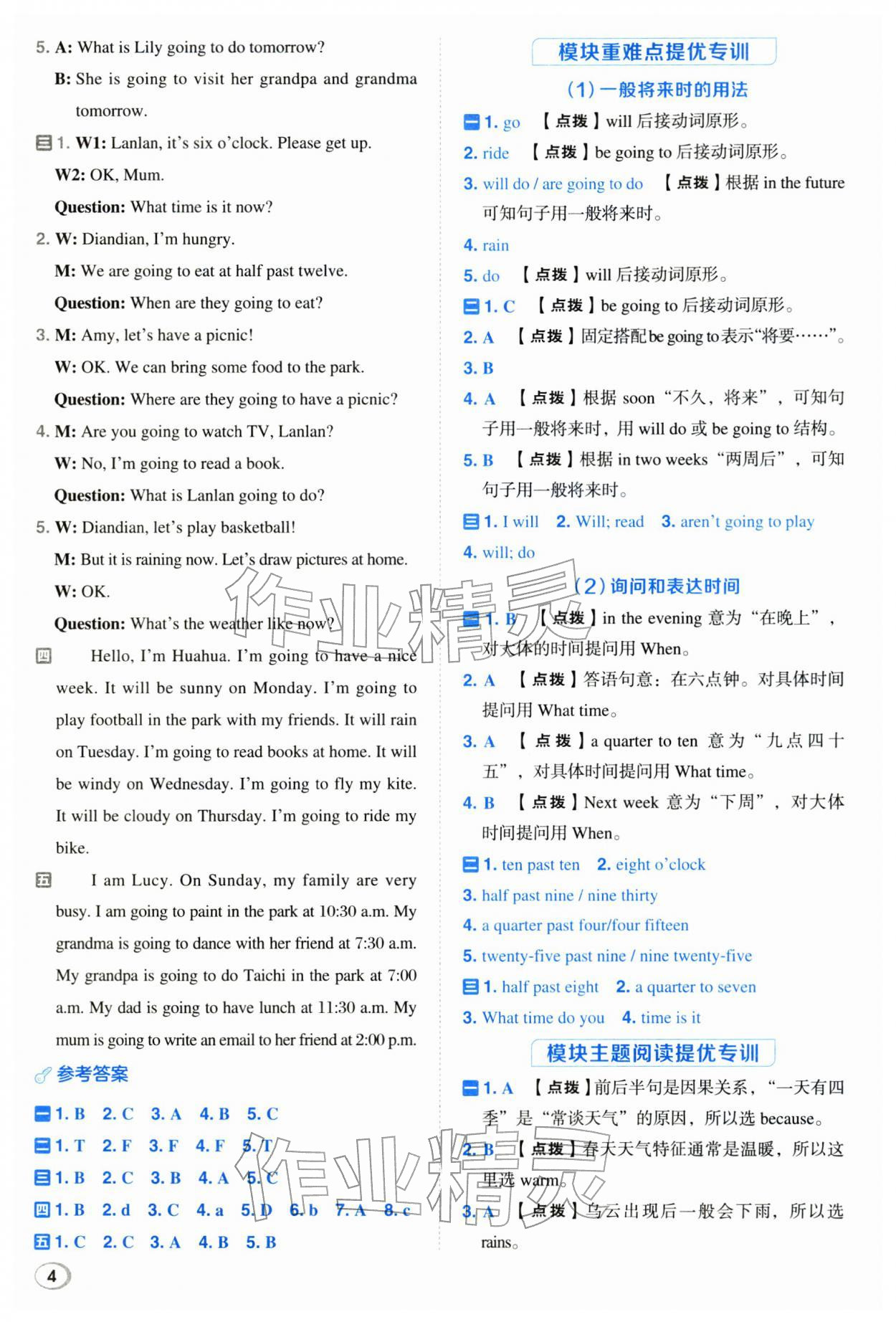 2026年综合应用创新题典中点六年级英语下册外研版&nbsp;第4页