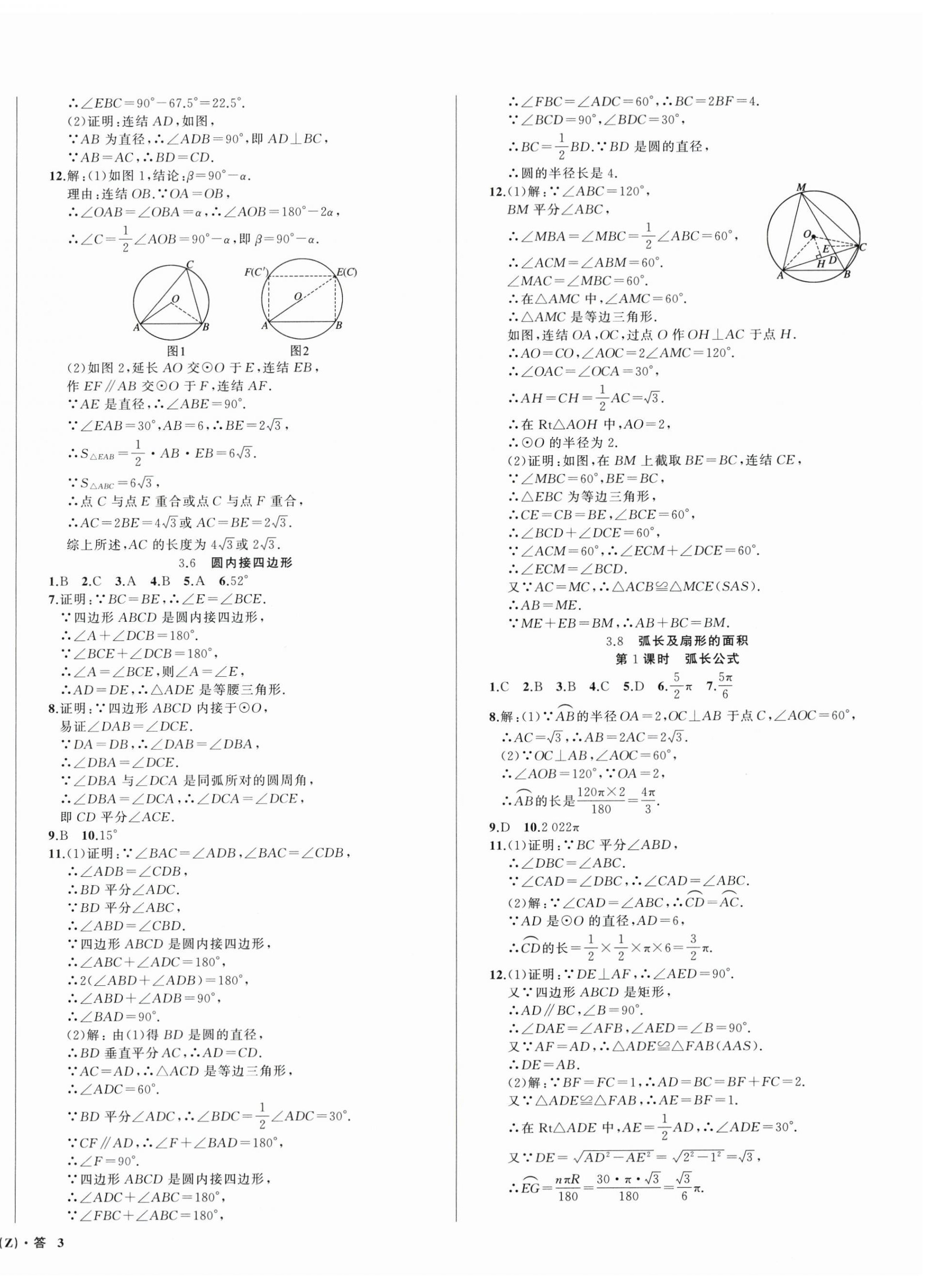 2025年名師面對面同步作業(yè)本九年級數(shù)學全一冊浙教版浙江專版 第6頁
