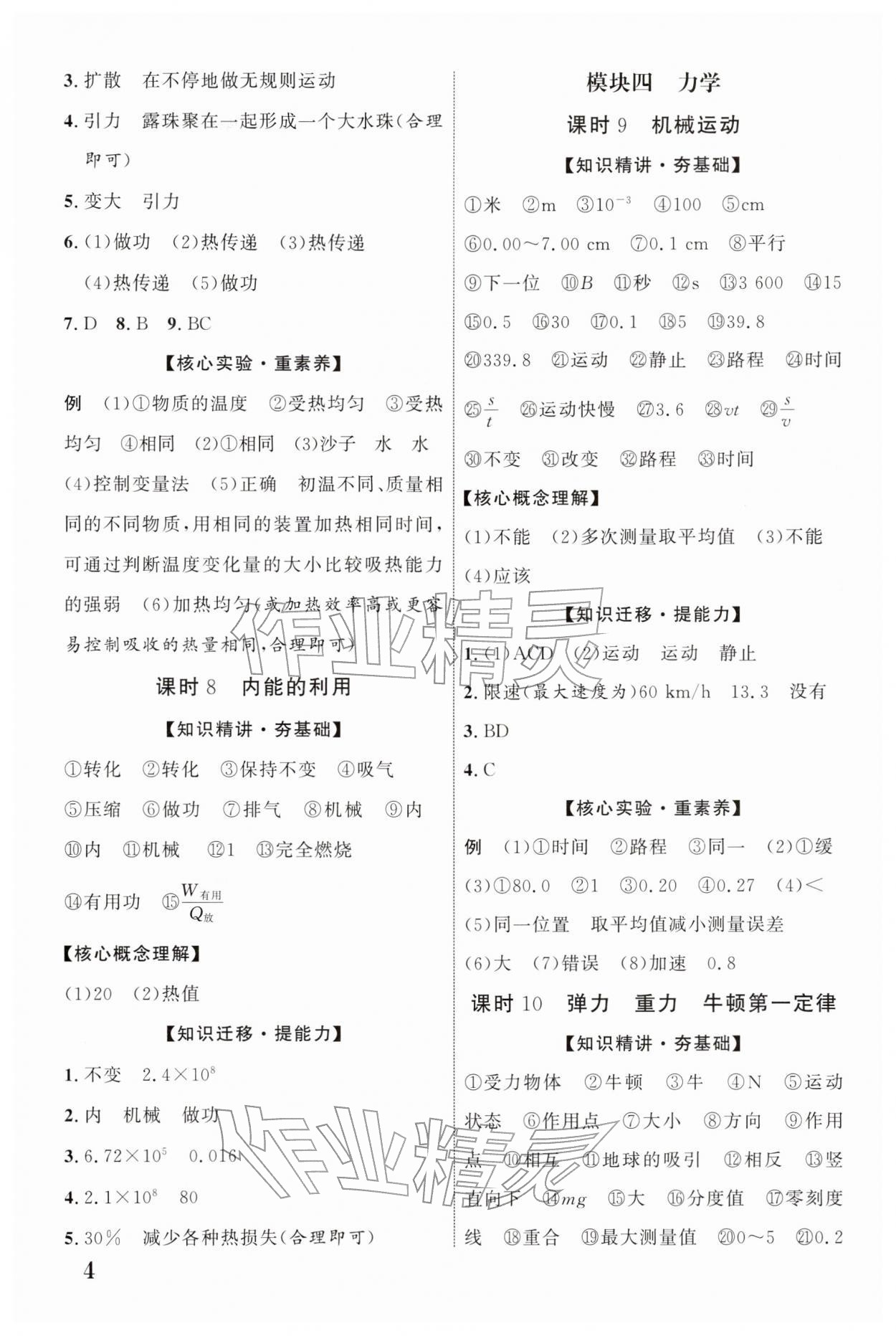 2026年中考總復(fù)習(xí)優(yōu)化指導(dǎo)物理云南專版&nbsp;第4頁