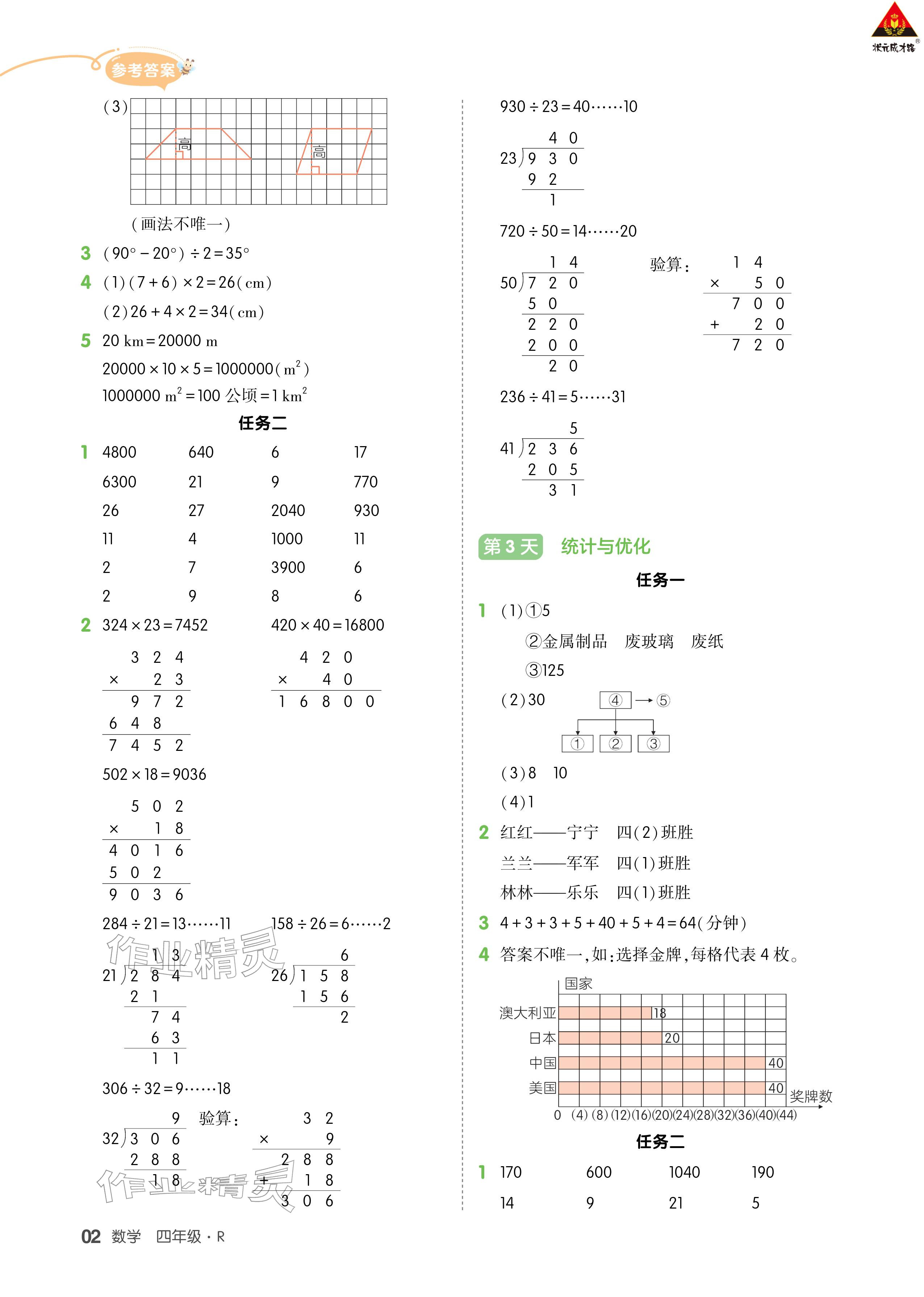 2026年AI智慧寒假銜接四年級數(shù)學(xué)&nbsp;參考答案第2頁