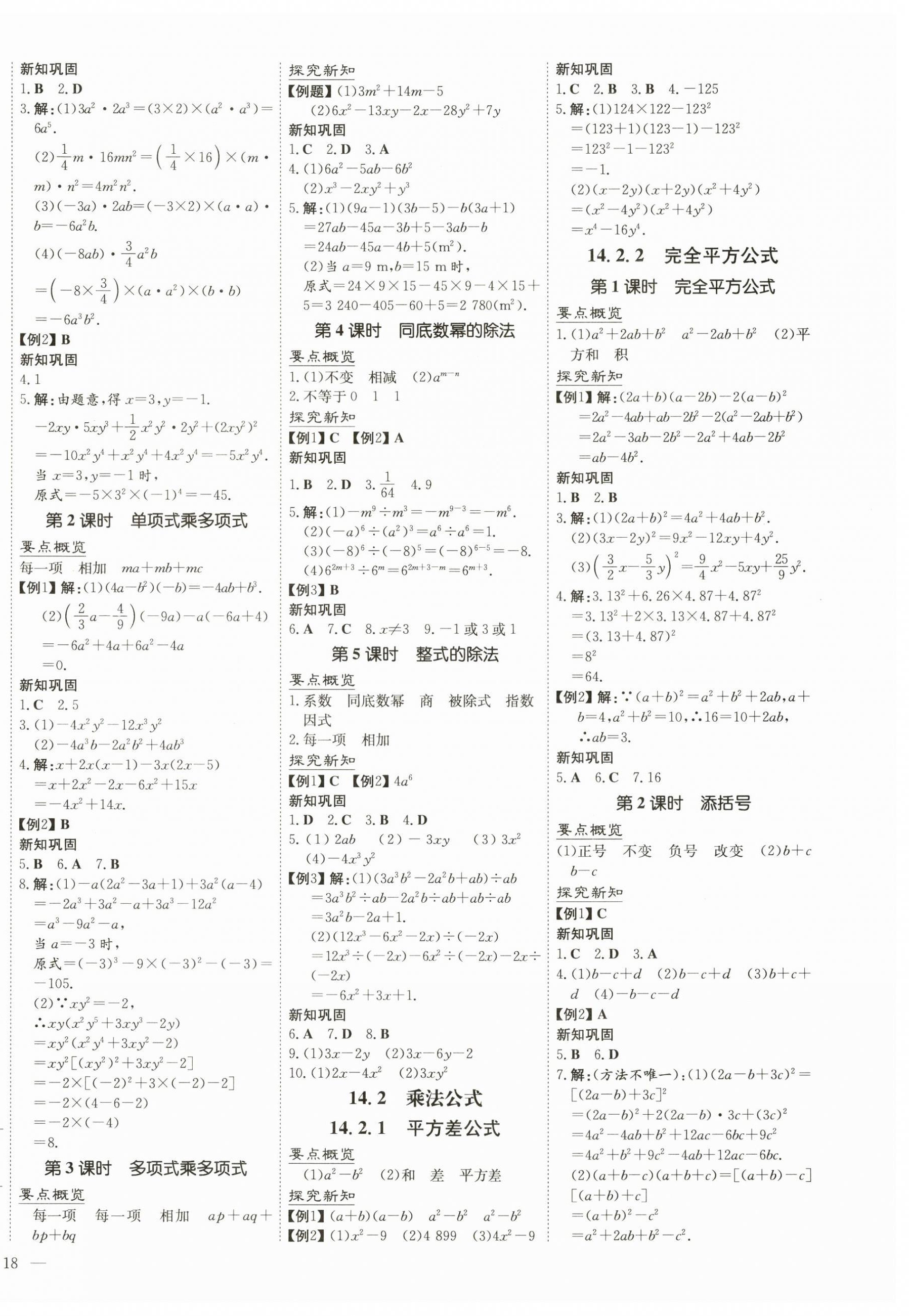 2024年初中同步学习导与练导学探究案八年级数学上册人教版 第8页