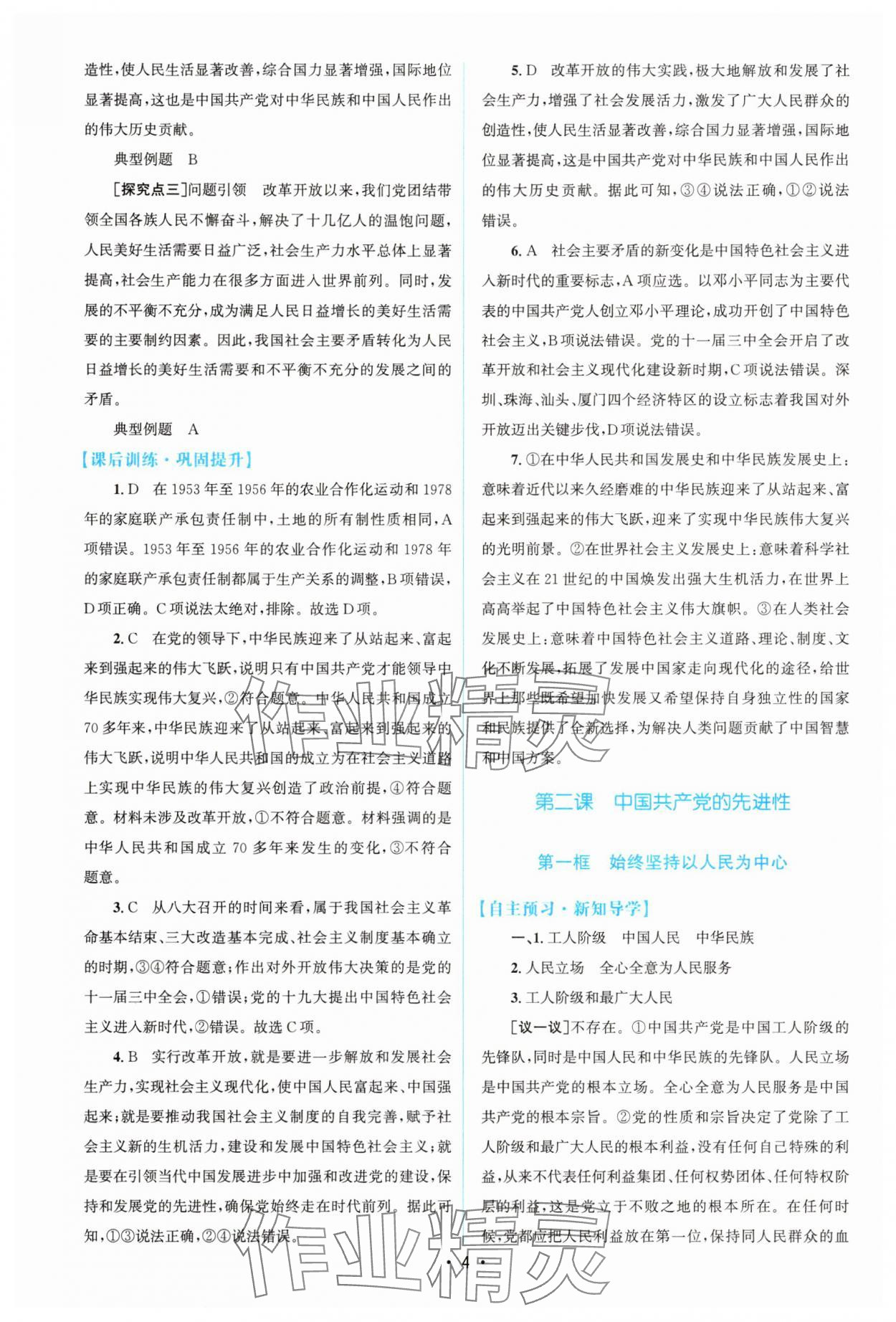 2025年高中同步測控優化設計高中思想政治必修3人教版增強版 參考答案第3頁