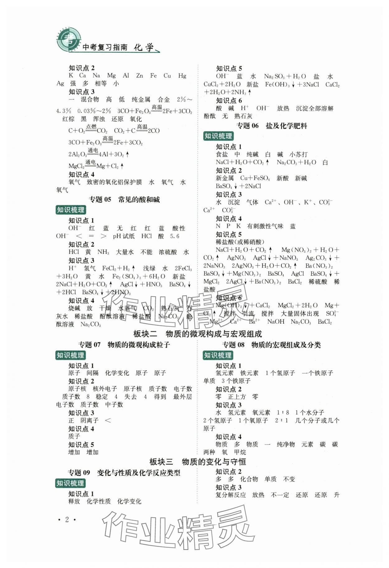 2024年中考復(fù)習指南化學(xué)四川教育出版社 第2頁