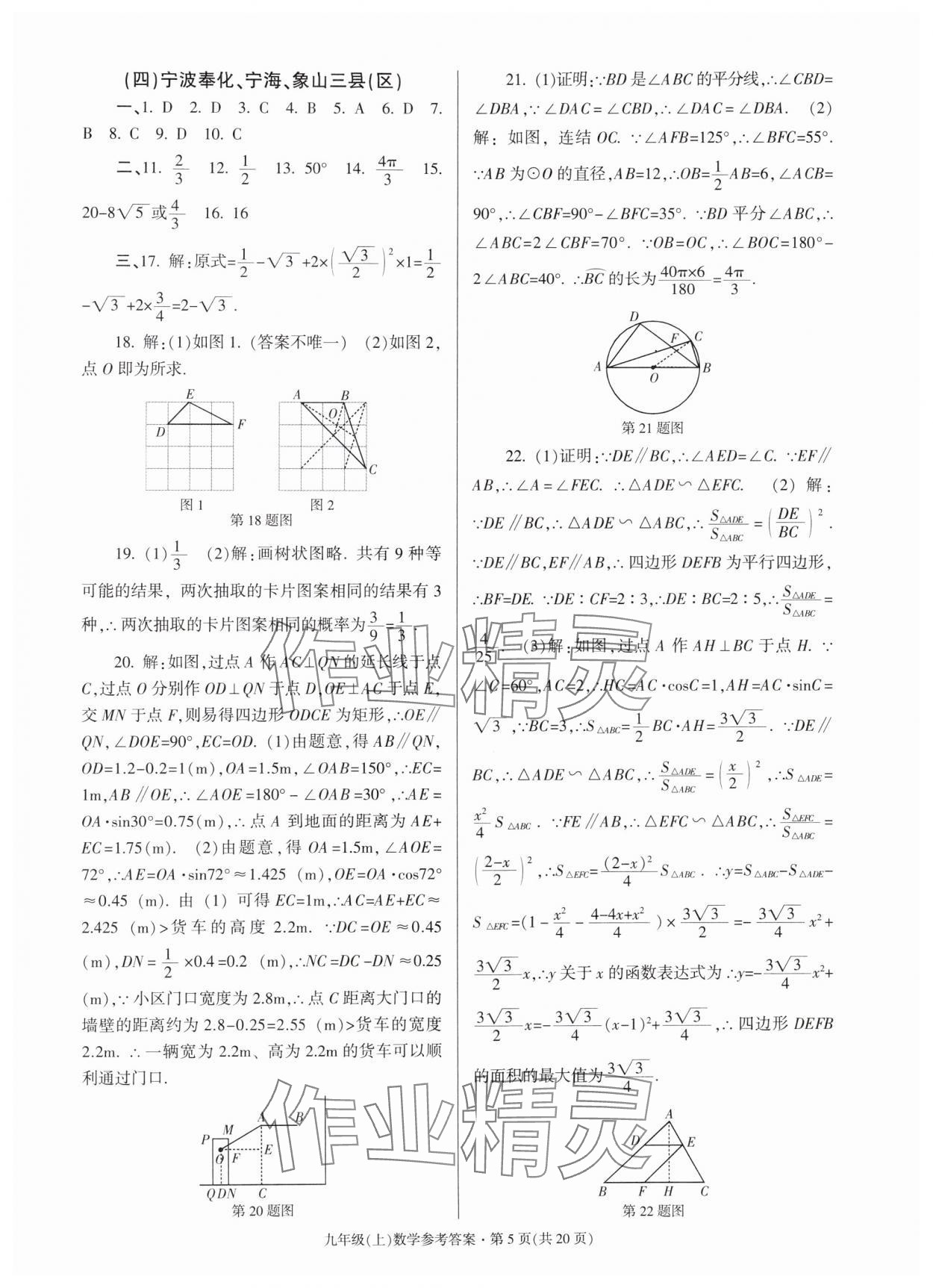 2024年浙江省各地期末试卷精编九年级数学全一册浙教版 第5页