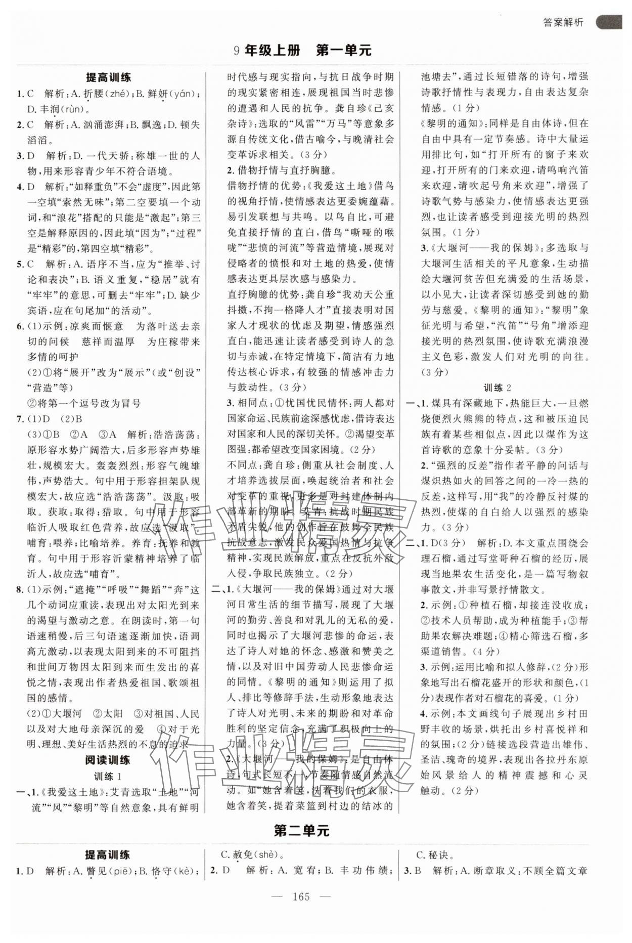 2025年細(xì)解巧練九年級(jí)語文全一冊(cè)人教版 第1頁