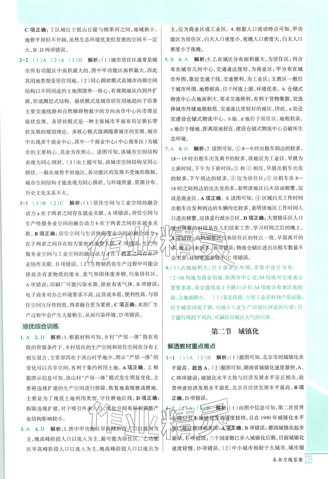 2026年解透教材高中地理必修第二册人教版&nbsp;第7页