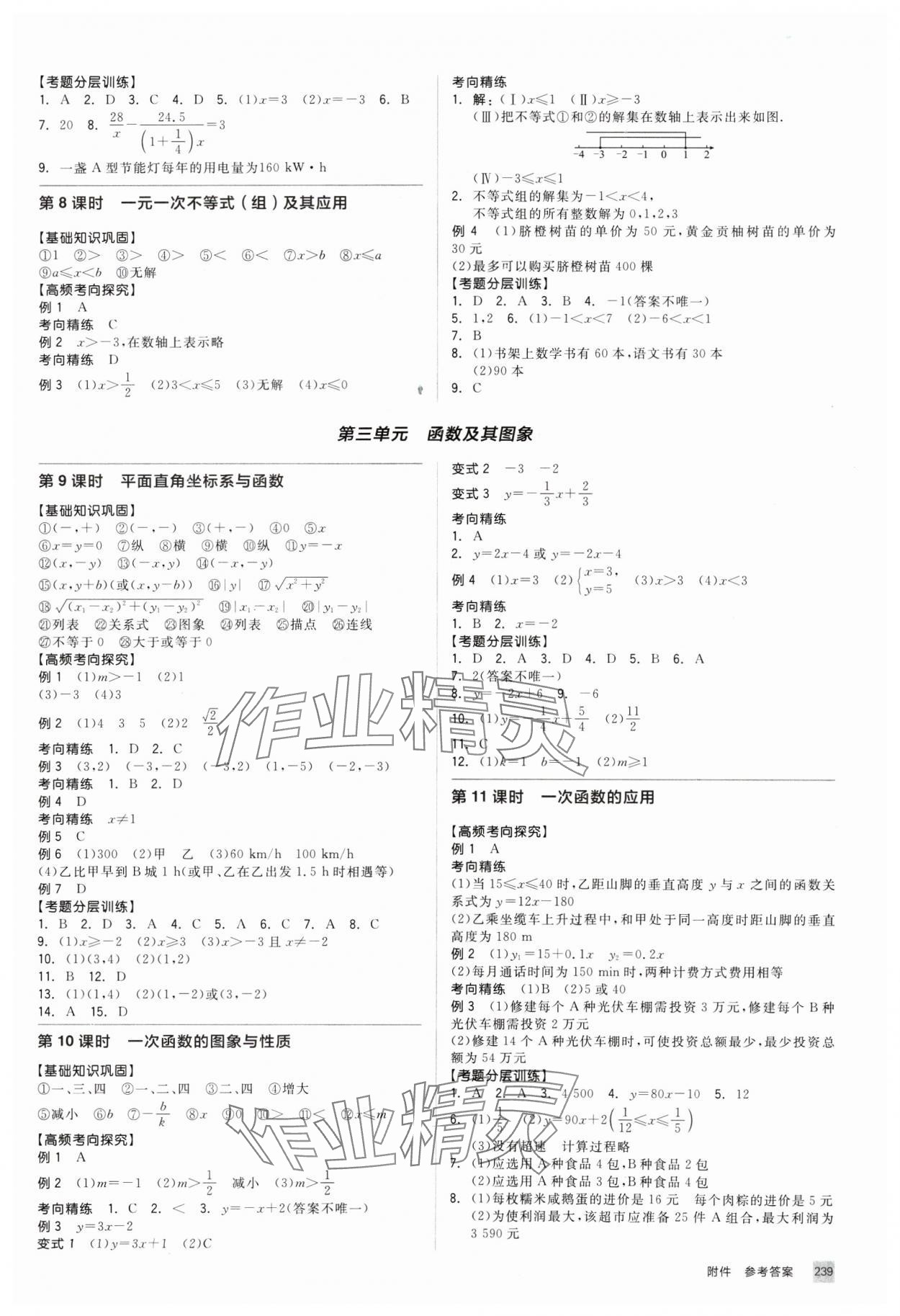 2025年初中總復(fù)習(xí)手冊(cè)北京出版社數(shù)學(xué) 第3頁(yè)