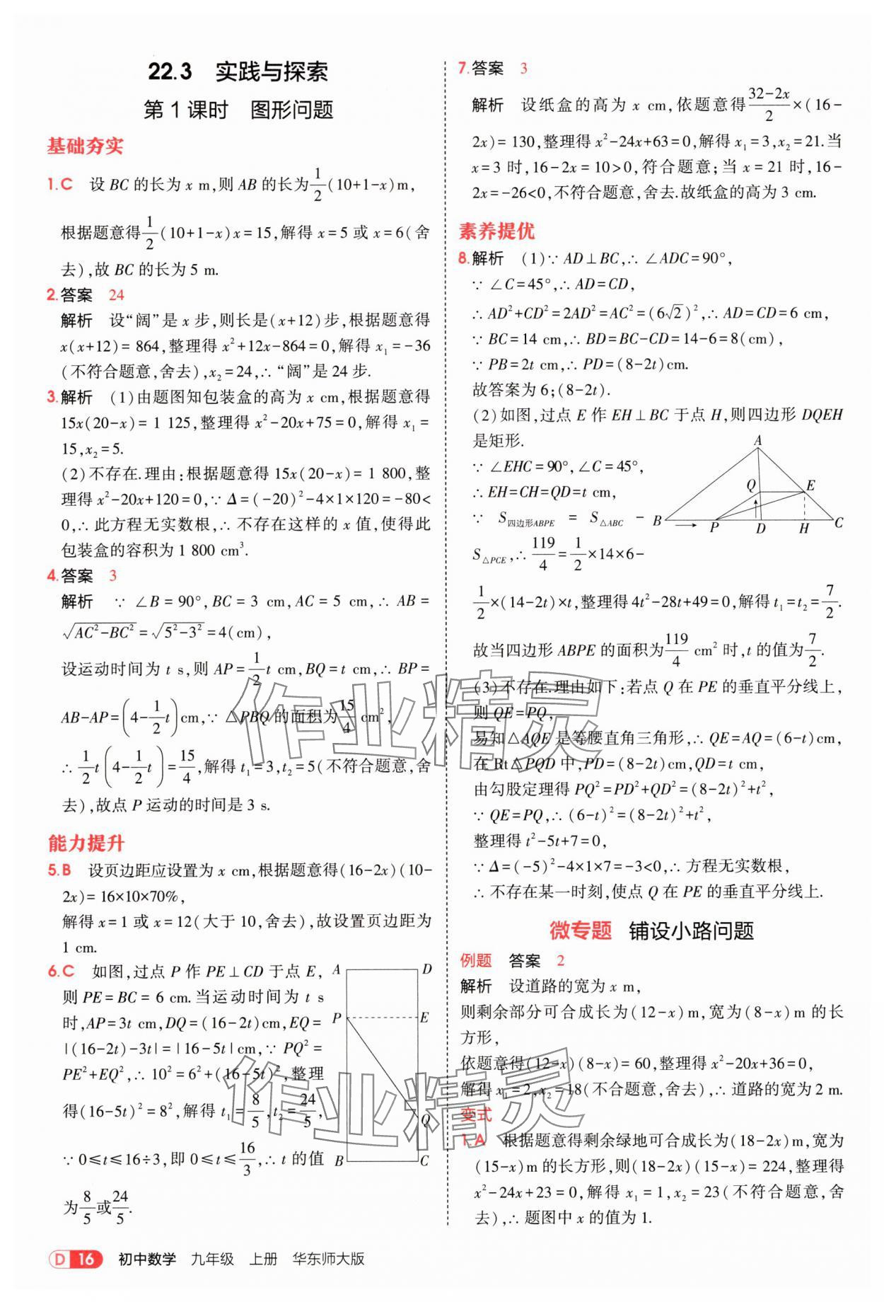 2025年5年中考3年模擬九年級數(shù)學(xué)上冊華師大版 第16頁