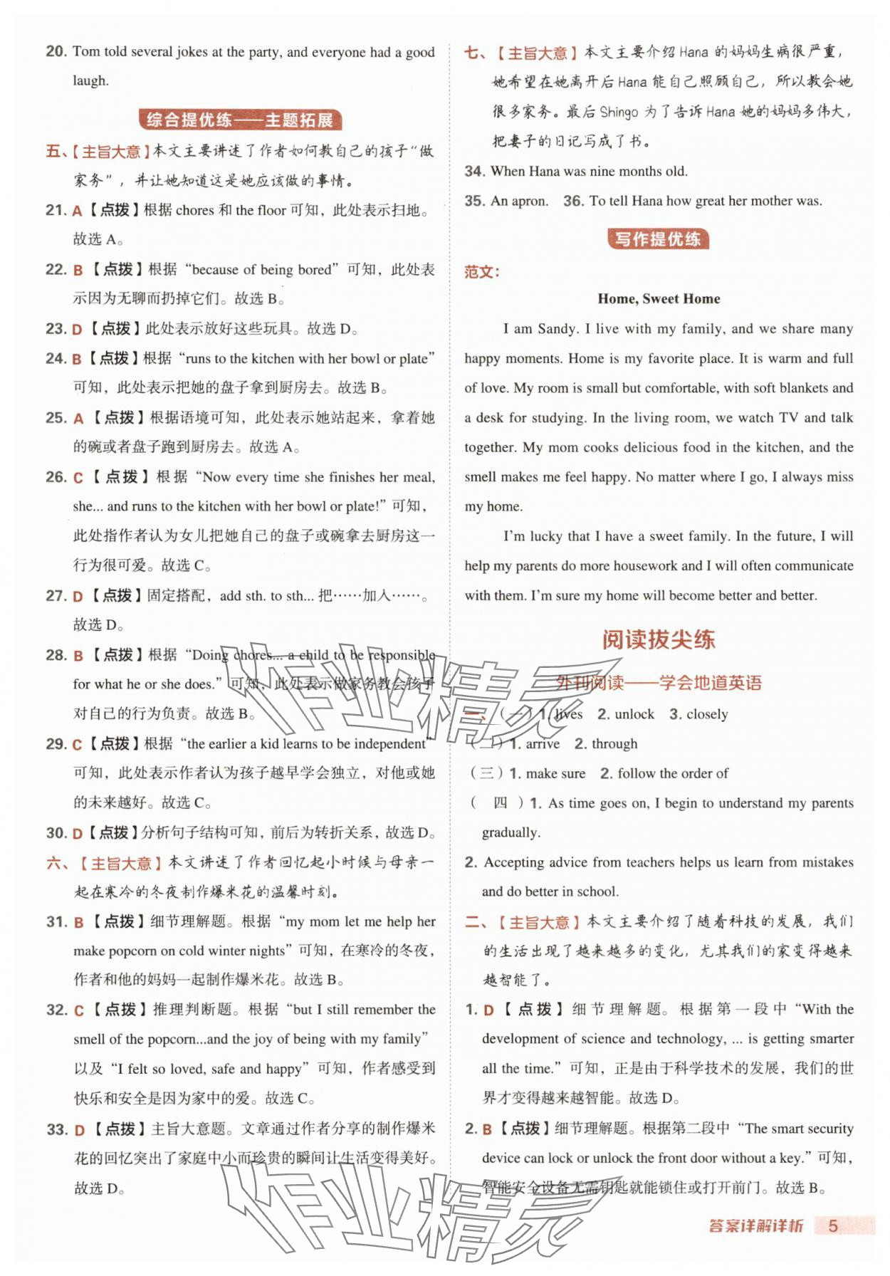 2025年综合应用创新题典中点八年级英语上册人教版安徽专版 第5页