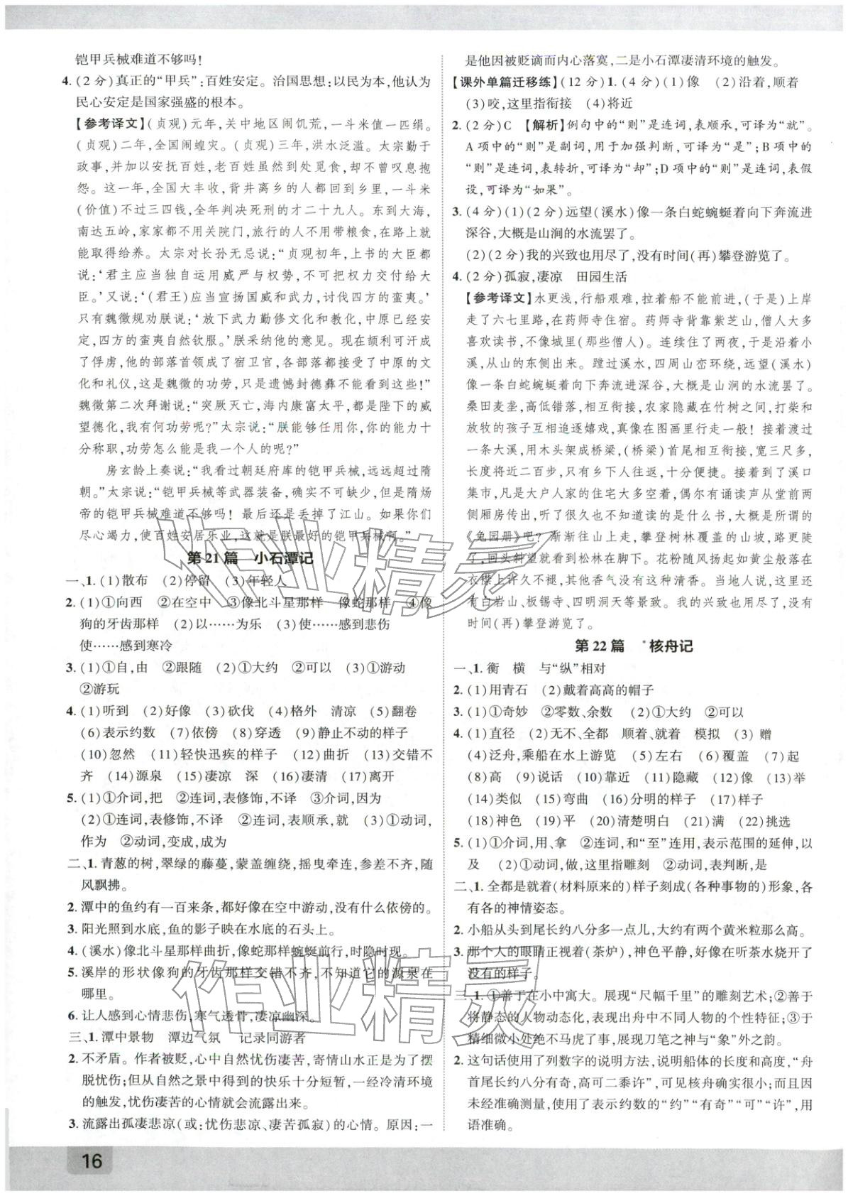 2026年众相原创赋能中考语文陕西专版&nbsp;第15页