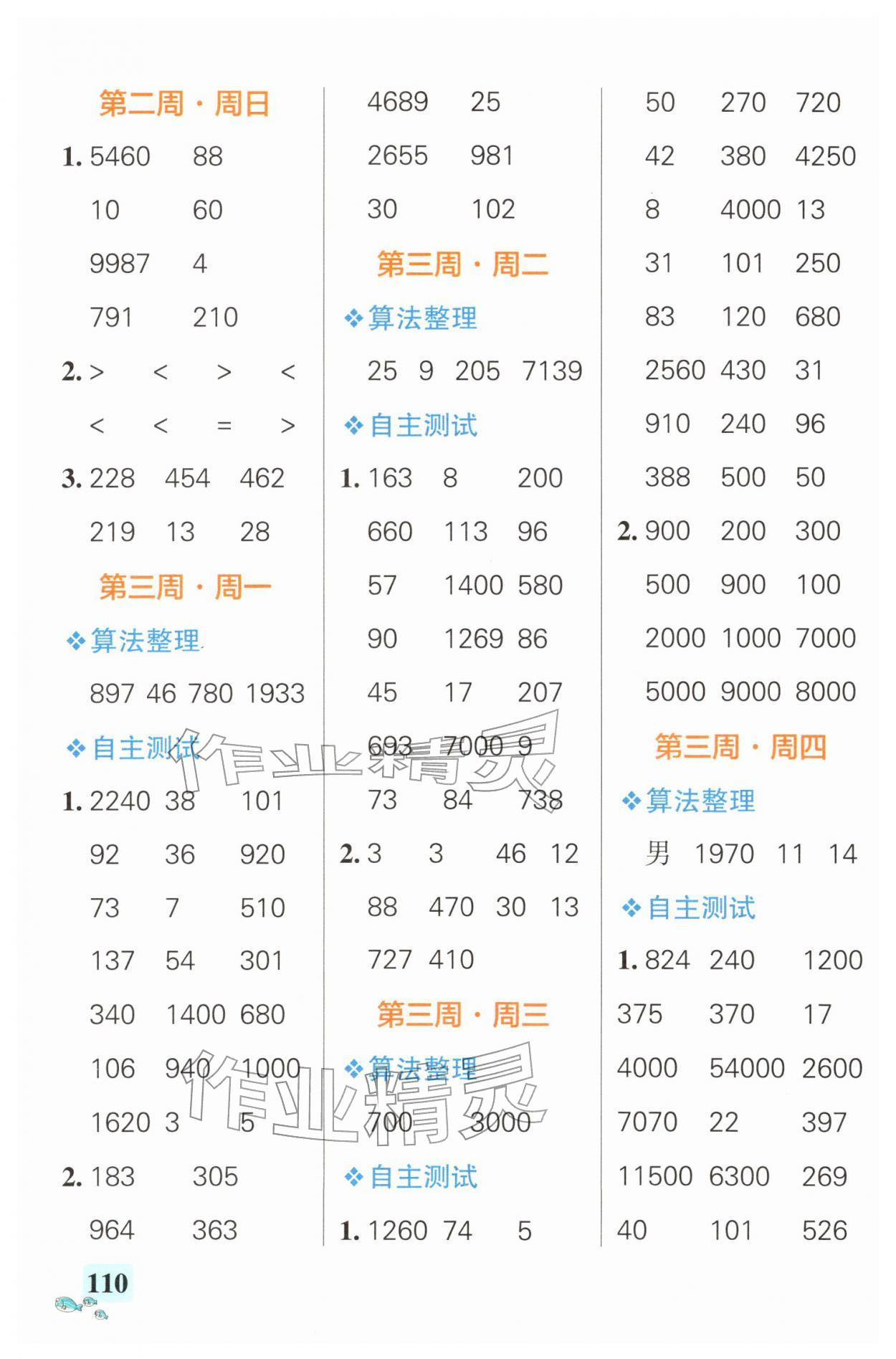 2026年小学学霸天天计算四年级下册苏教版&nbsp;第4页