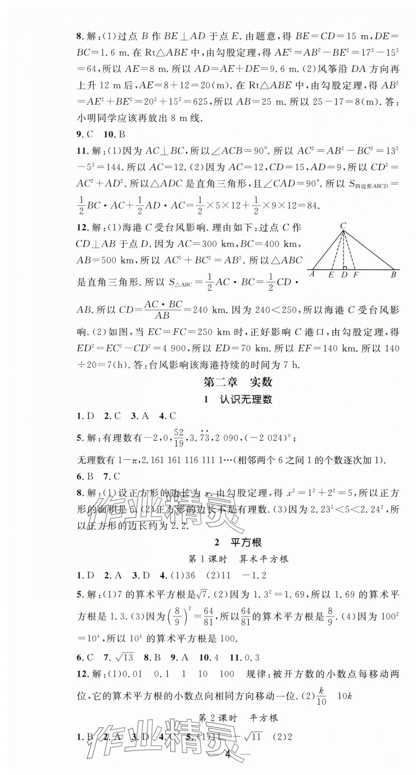 2024年精英新課堂八年級數學上冊北師大版 第4頁