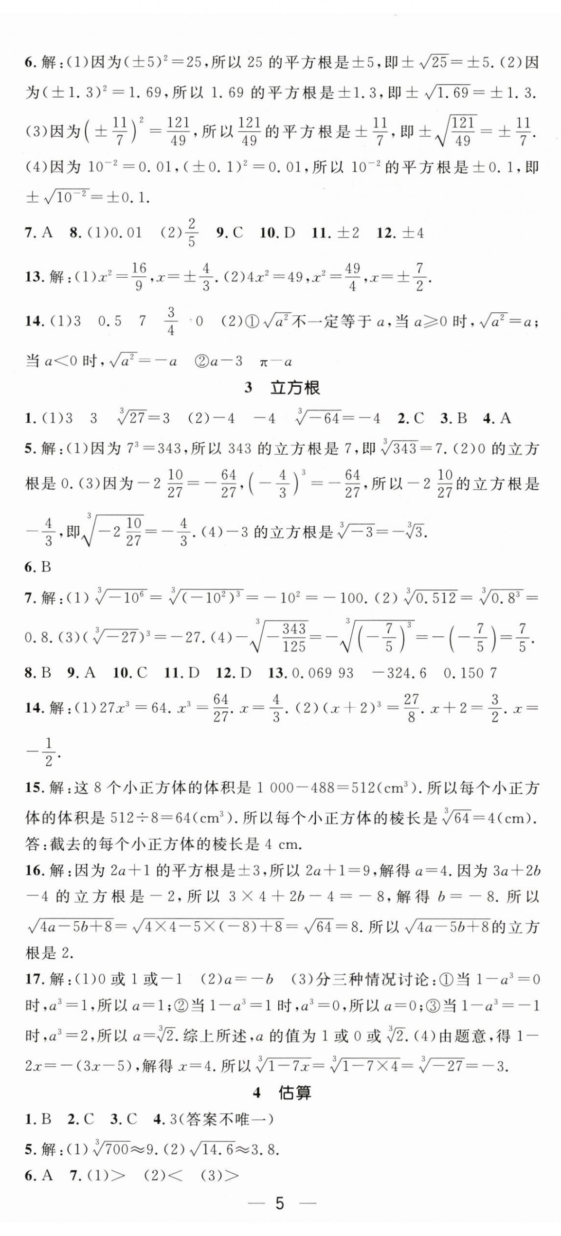 2024年精英新課堂八年級數(shù)學上冊北師大版 第5頁