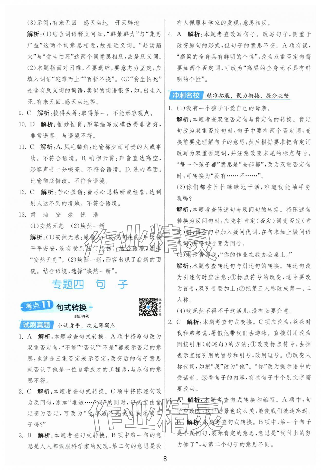 2025年實驗班小學畢業總復習語文人教版 第8頁