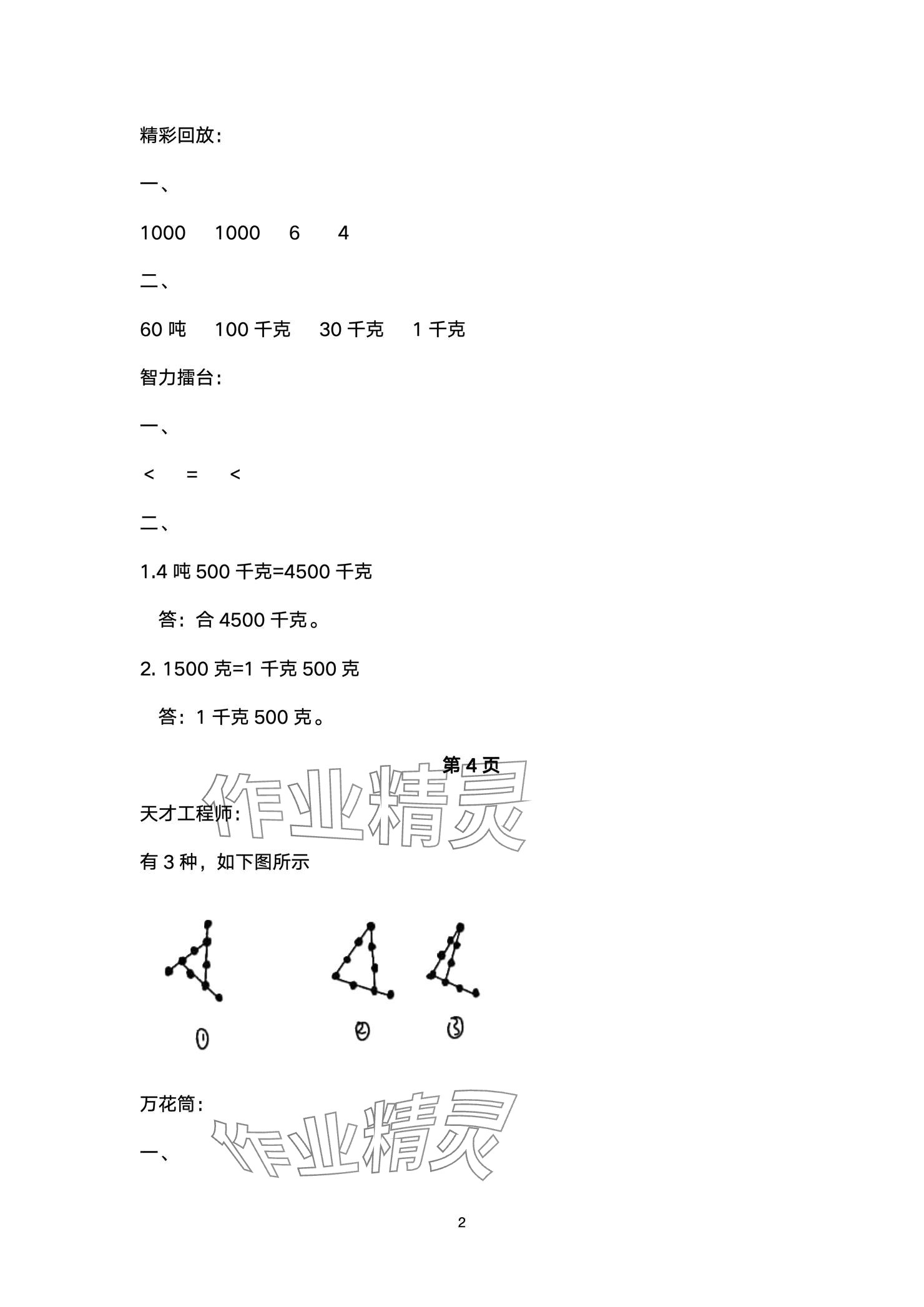 2025年寒假假期快乐练南方出版社三年级 参考答案第2页