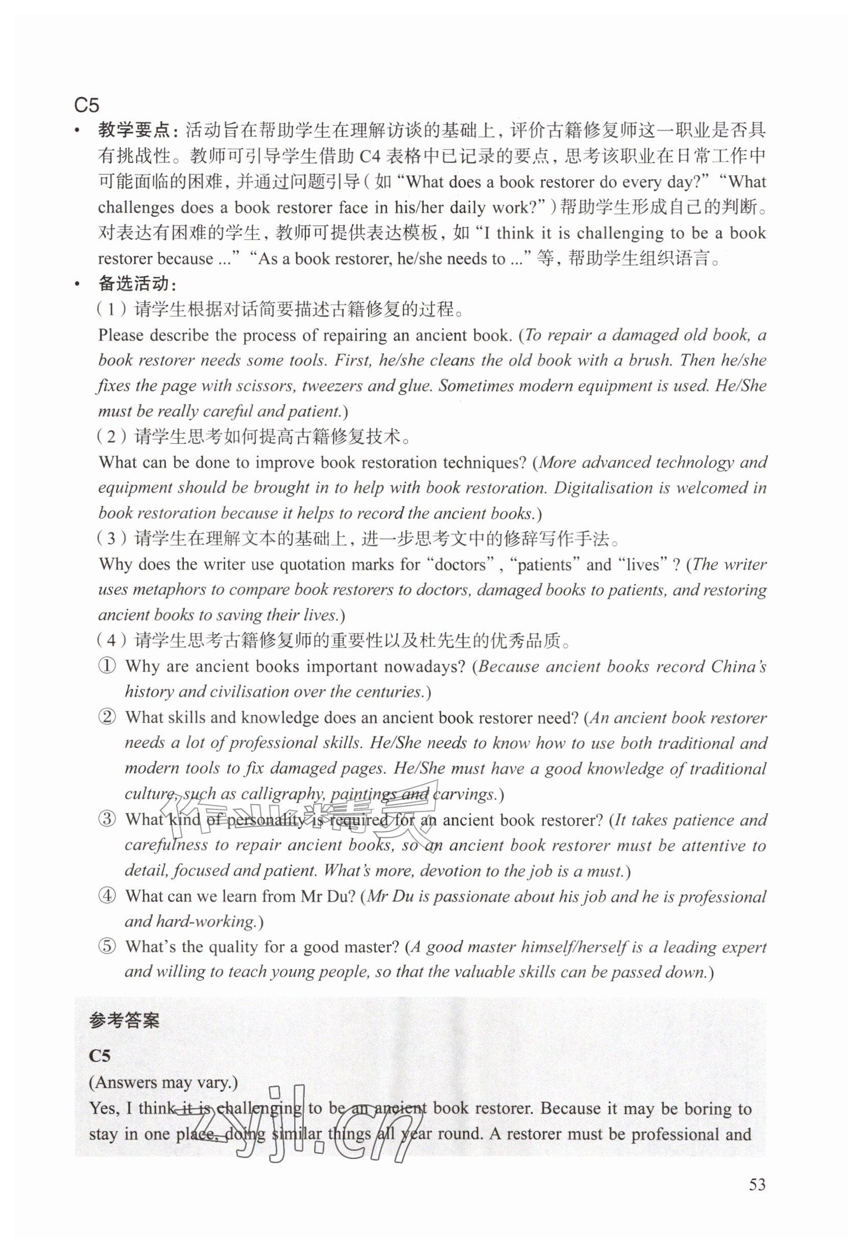 2026年教材课本九年级英语上册沪教版五四制&nbsp;参考答案第53页