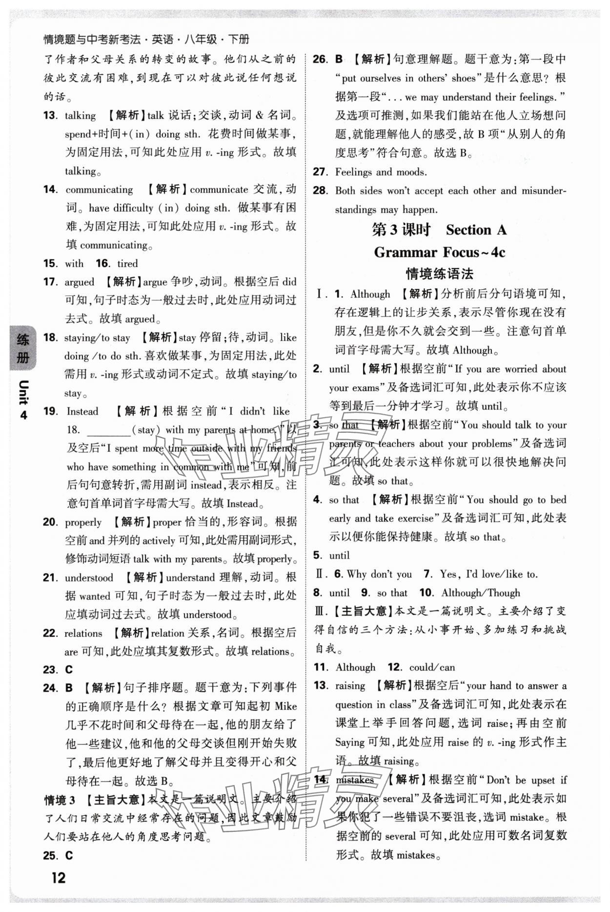 2025年萬唯中考情境題八年級英語下冊人教版 參考答案第12頁