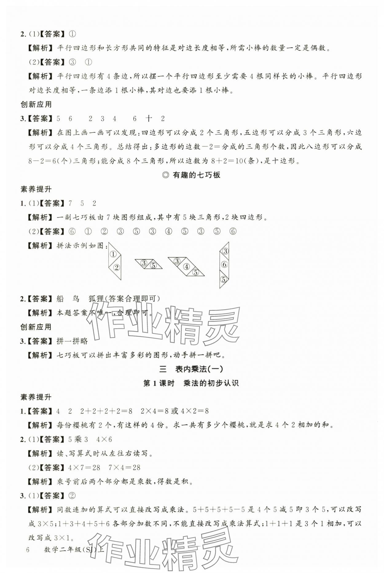 2024年素養天天練二年級數學上冊蘇教版 參考答案第6頁