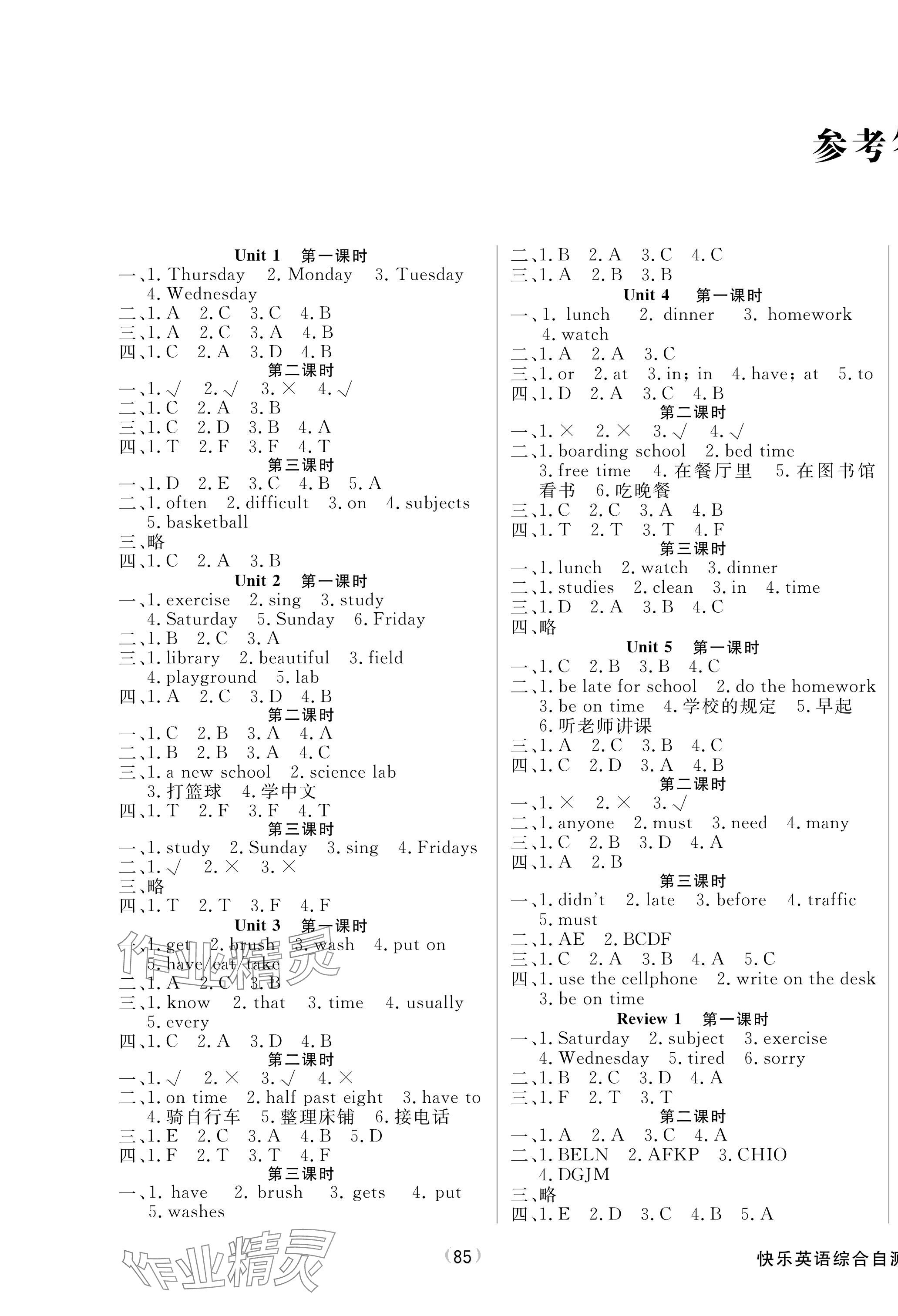 2024年快乐英语综合自测五年级英语下册湘鲁教版 第1页