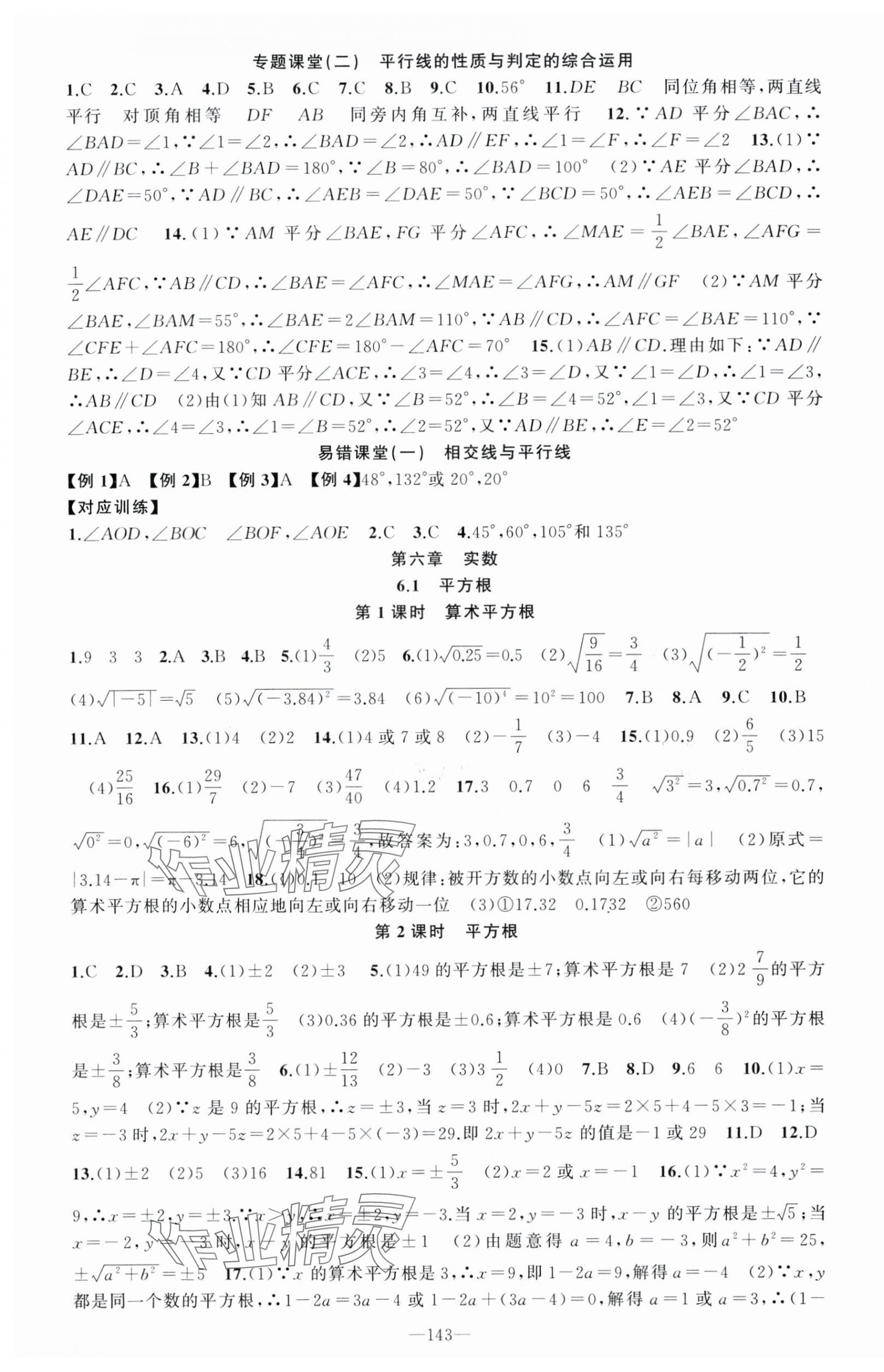 2024年原創(chuàng)新課堂七年級數(shù)學(xué)下冊人教版 第4頁