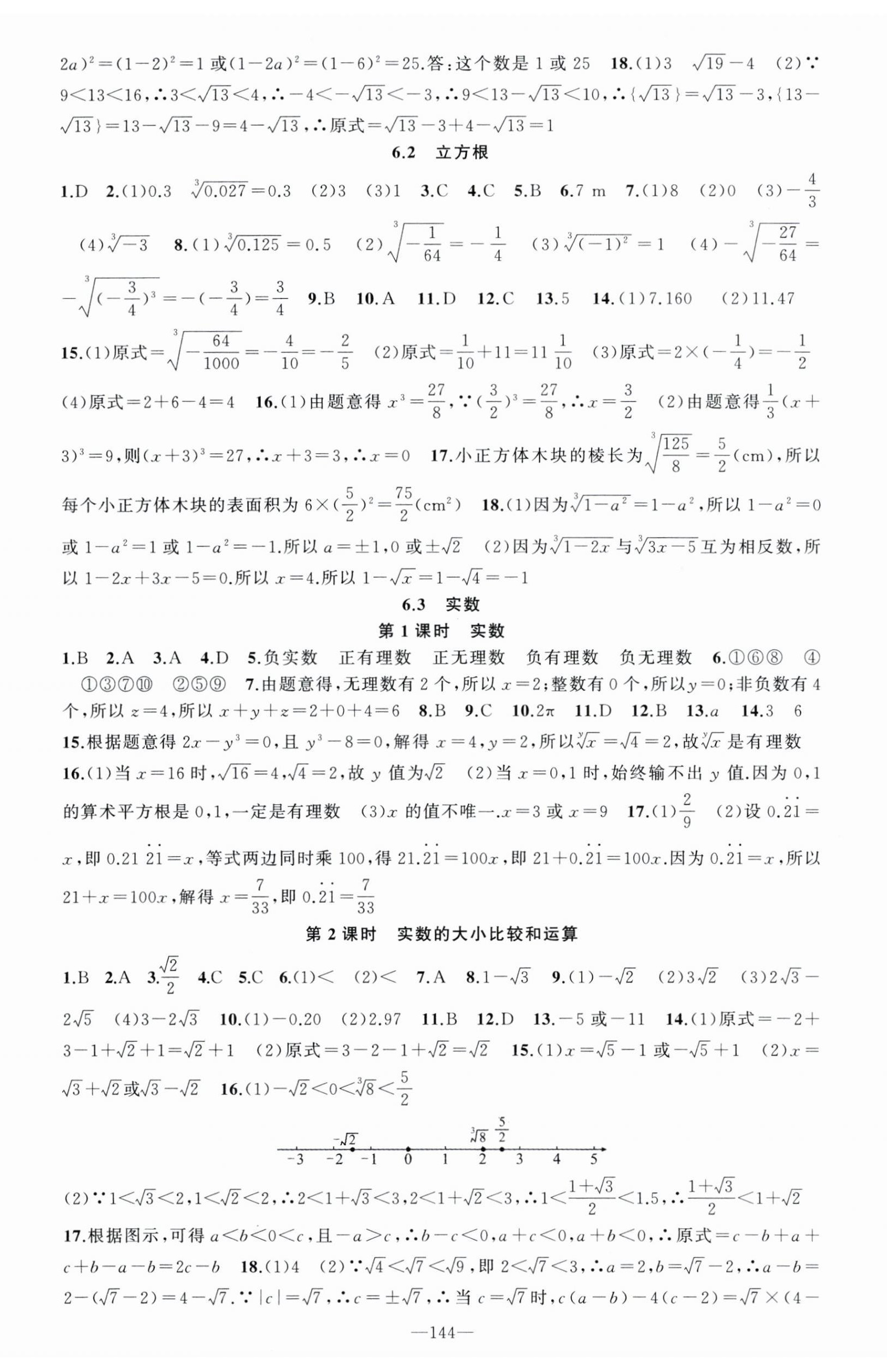 2024年原创新课堂七年级数学下册人教版 第5页