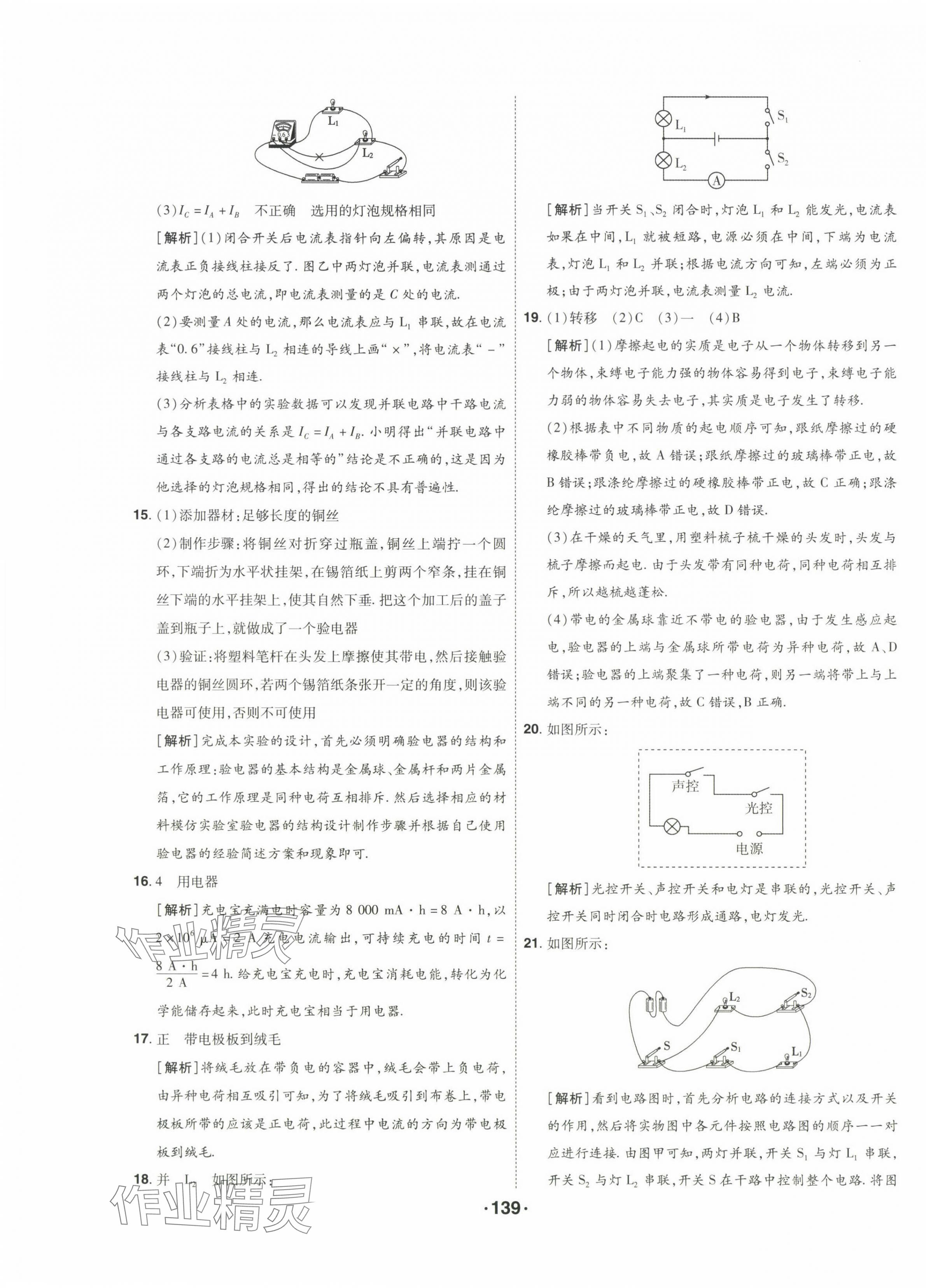 2025年99加1活页卷九年级物理全一册人教版山西专版 参考答案第7页
