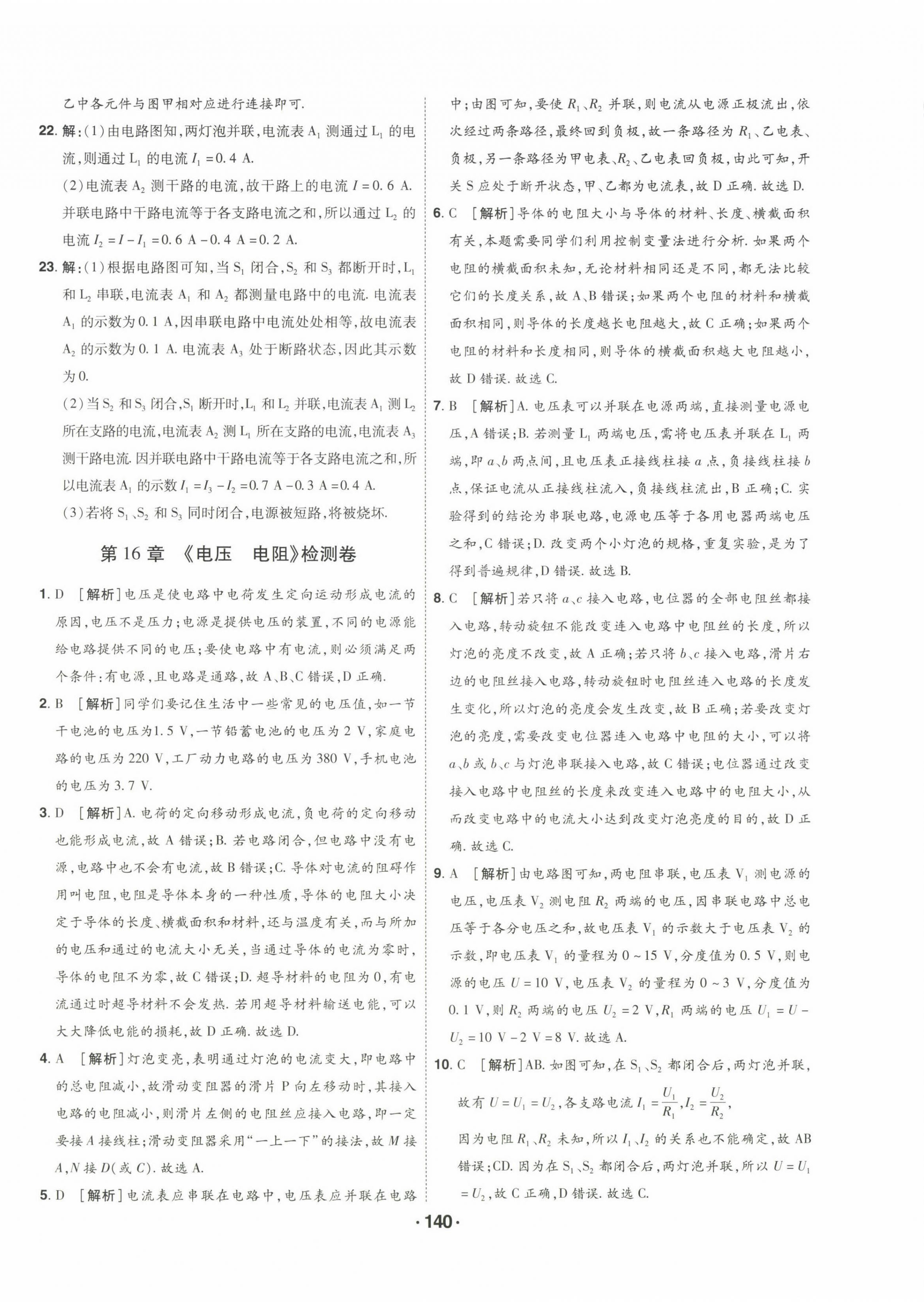 2025年99加1活页卷九年级物理全一册人教版山西专版 参考答案第8页