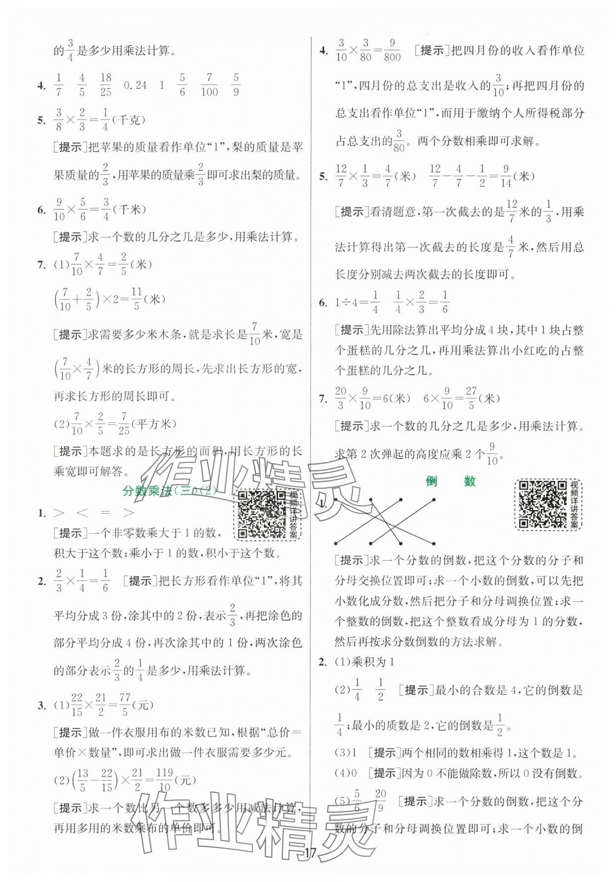 2024年實驗班提優(yōu)訓(xùn)練五年級數(shù)學(xué)下冊北師大版 第17頁