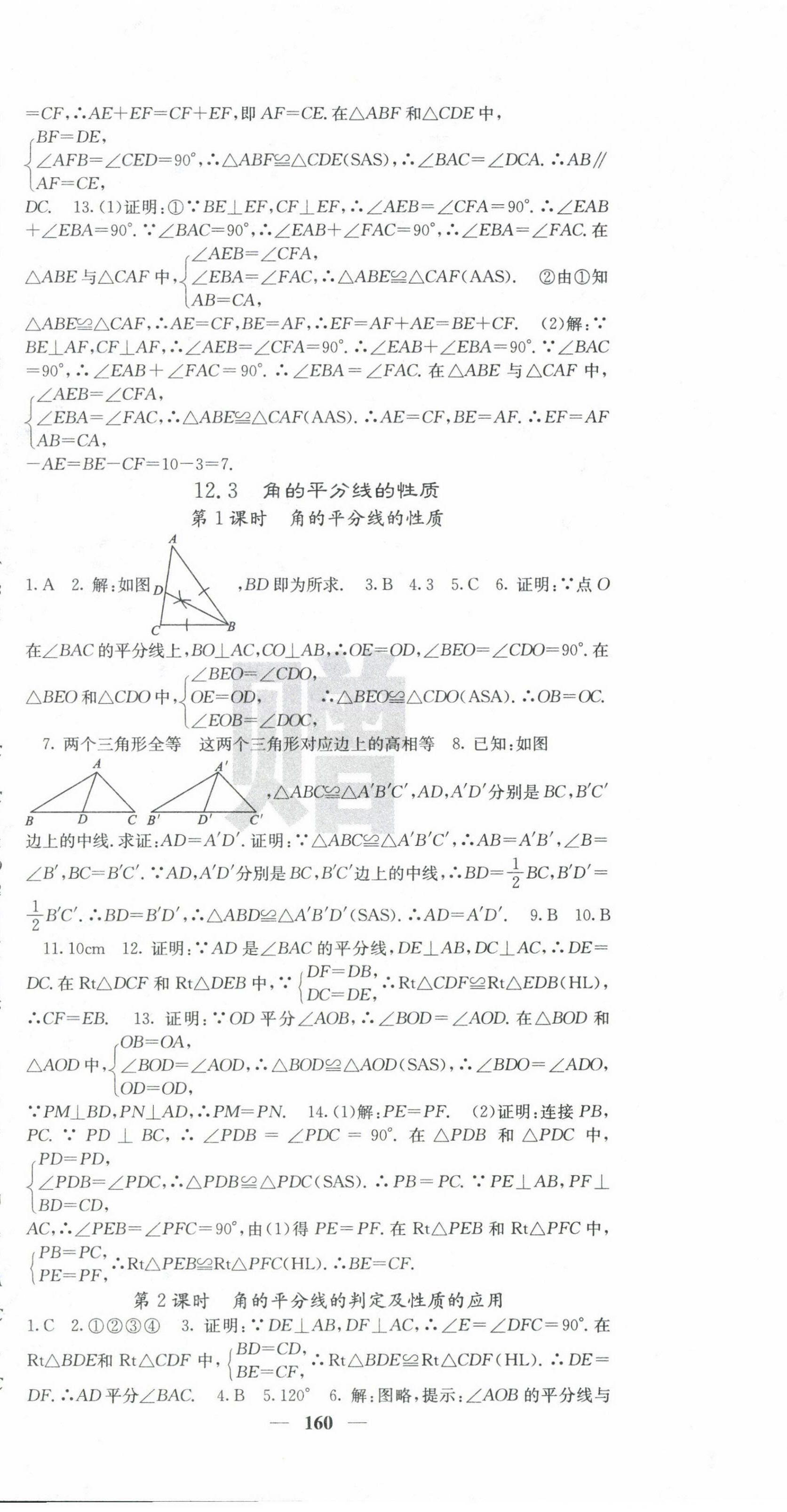 2024年課堂點(diǎn)睛八年級(jí)數(shù)學(xué)上冊(cè)人教版湖北專版 第6頁